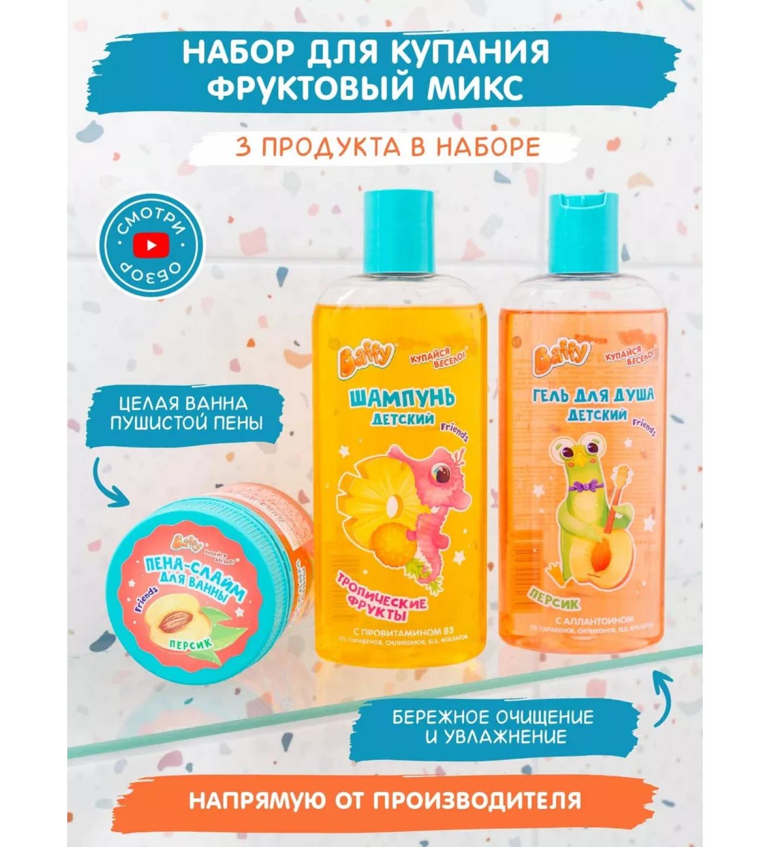 BUFFY Shower gel foam and shampoo for children in a gift set - Buy Online on GoSupps.com