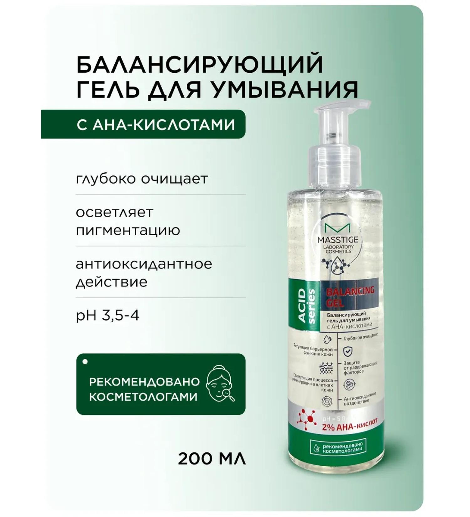 MASSTIGE A gel for washing the face with acids 200ml - Buy Online on GoSupps.com
