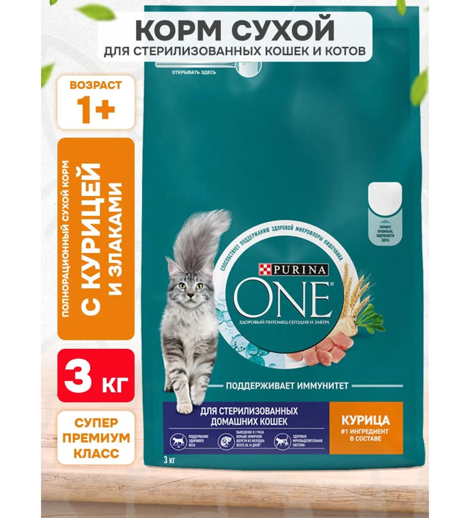 PURINA ONE Dry food for sterilized cats of domestic chicken 3kg - Buy Online on GoSupps.com