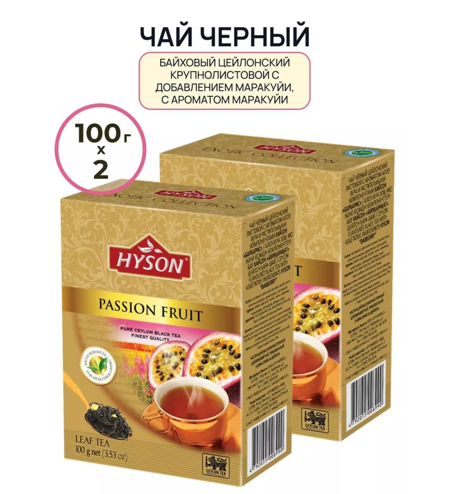 Hyson Black leaf Hayson Marakuya 100g 2 pcs - Buy Online on GoSupps.com
