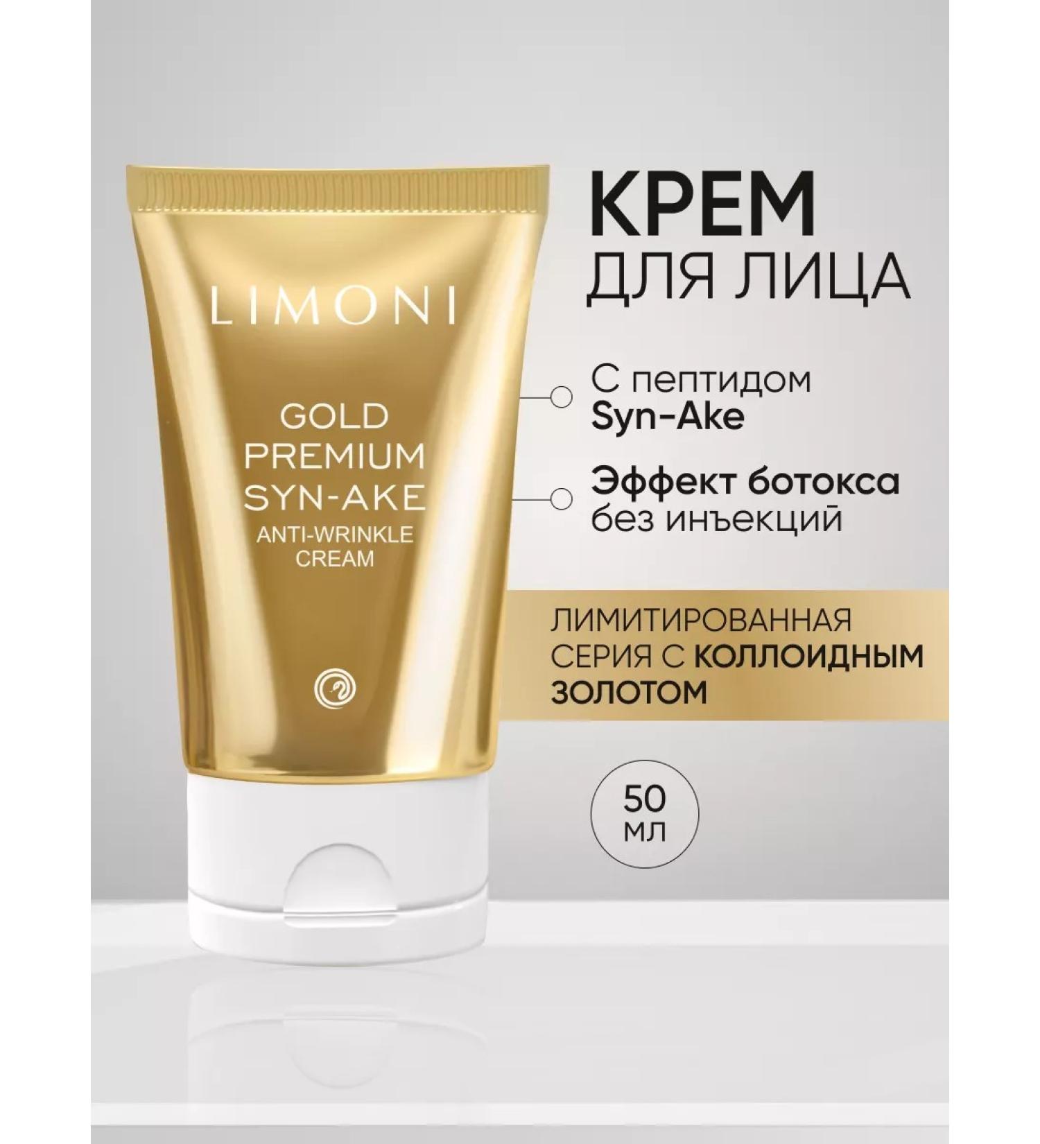 Limoni Korean face cream anti -aging from Gold wrinkles 50ml - Buy Online on GoSupps.com