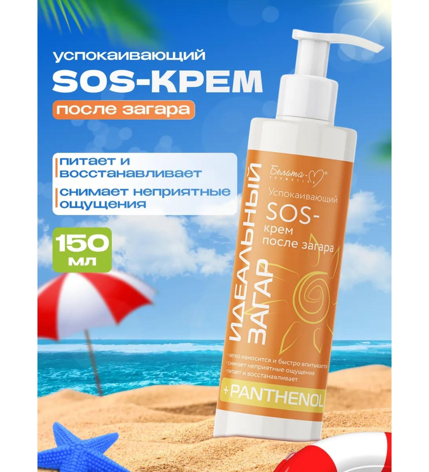 BELITA Cream after tanning with panthenol - Buy Online on GoSupps.com