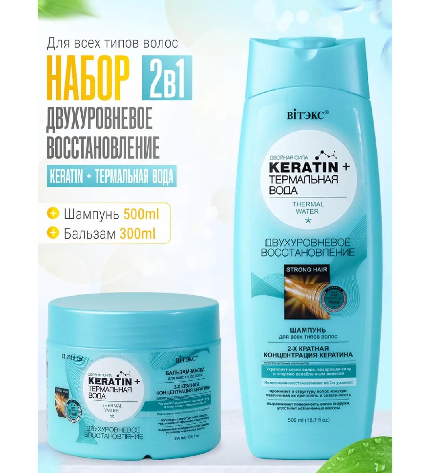 Vitex Hair shampoo with keratinom and balm keratin - Buy Online on GoSupps.com