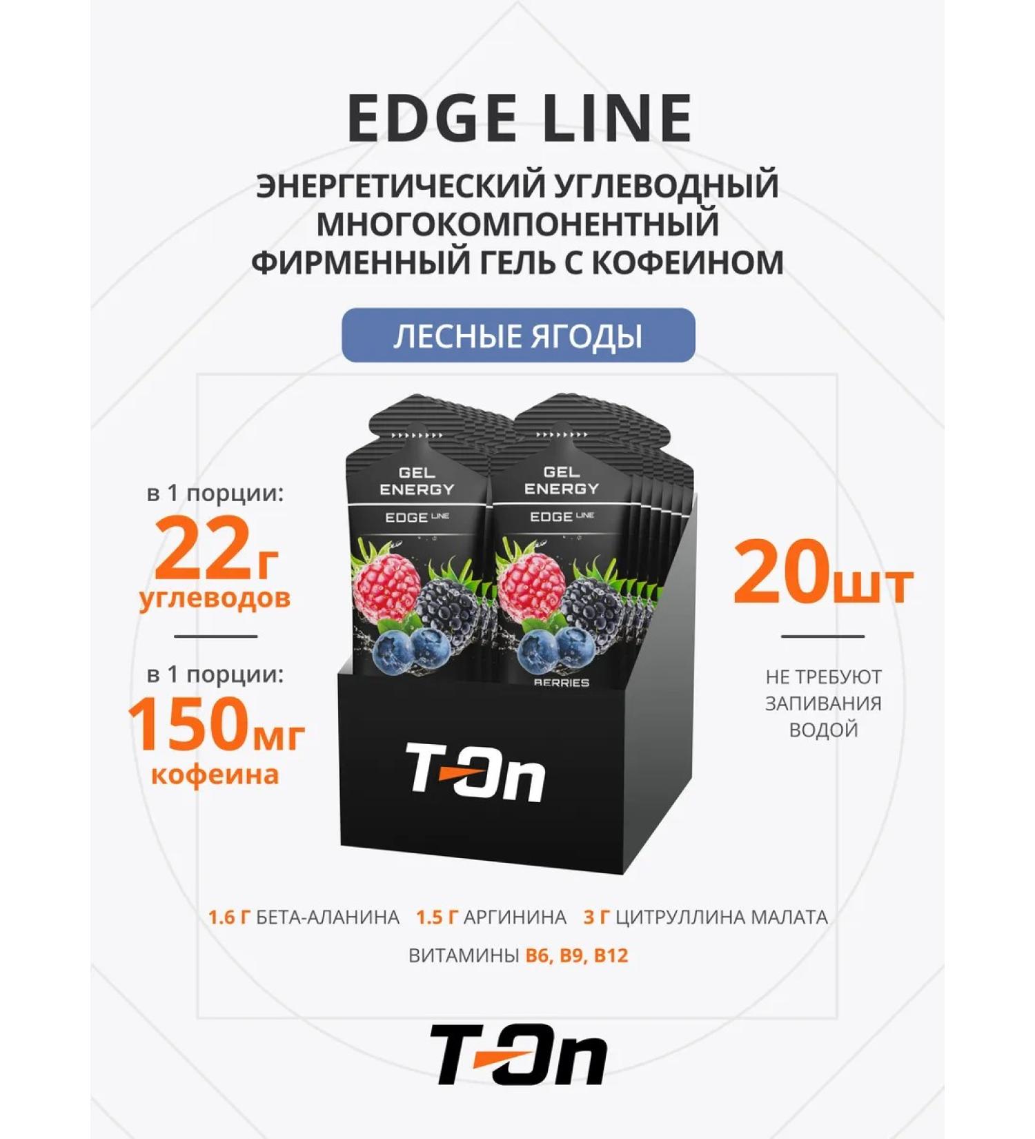T-On Energy Gel Corporate Gel for running Edge Line 60g 20pcs - Buy Online on GoSupps.com