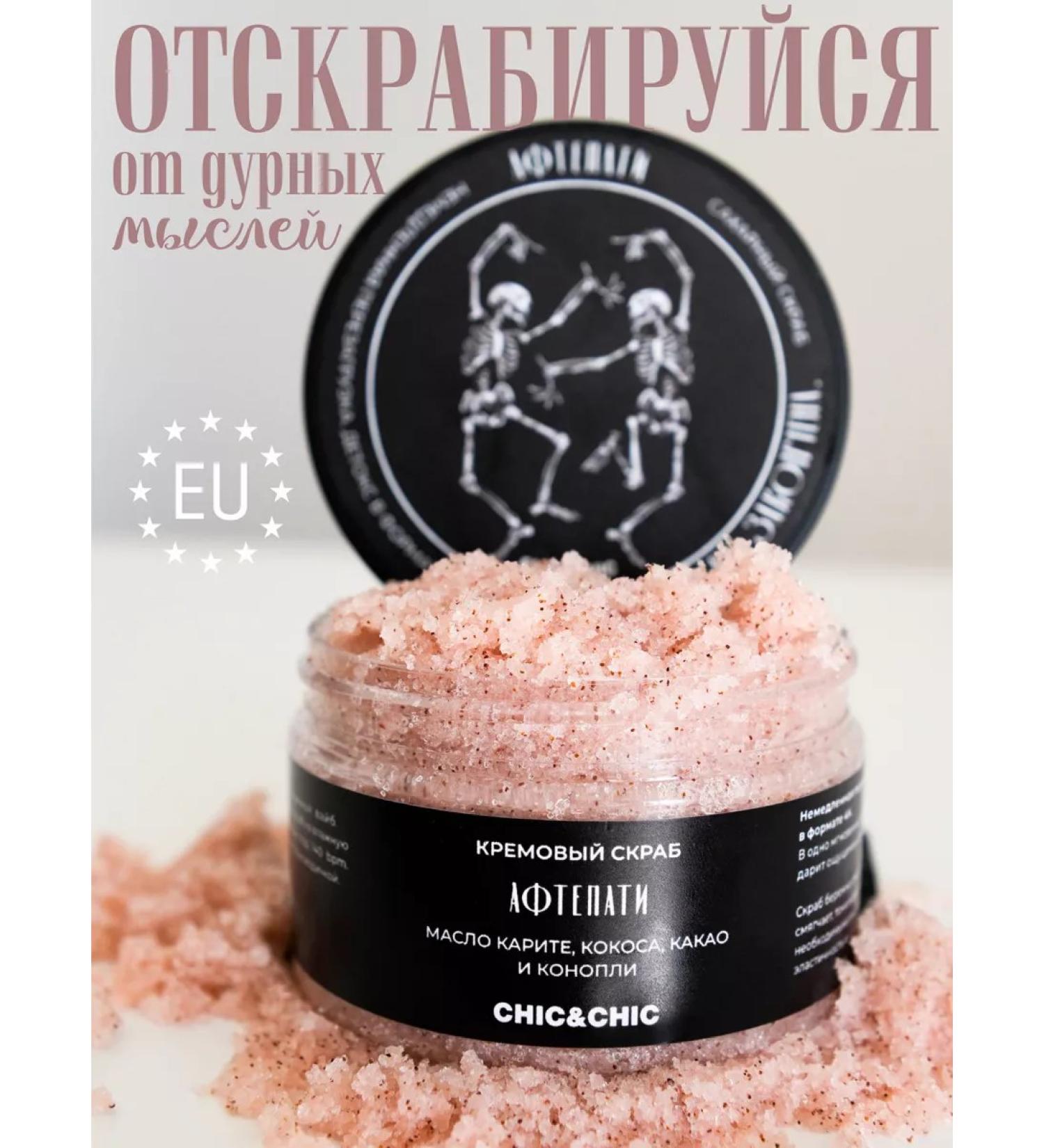 Chic&Chic Sugar body scrub coconut anti -cellulite - Buy Online on GoSupps.com