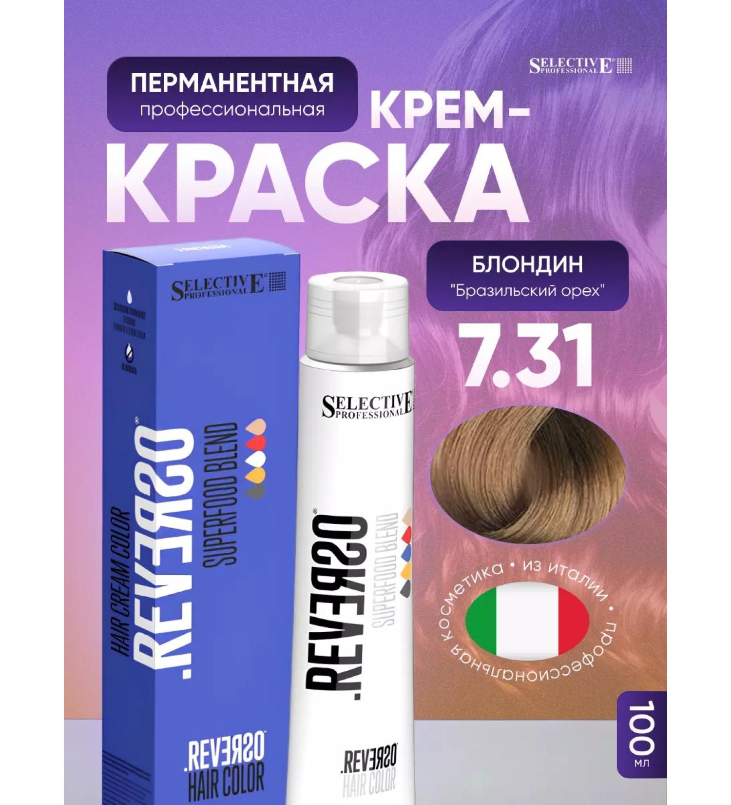 Selective Professional Hair dye Professional Selective Reverso - Buy Online on GoSupps.com