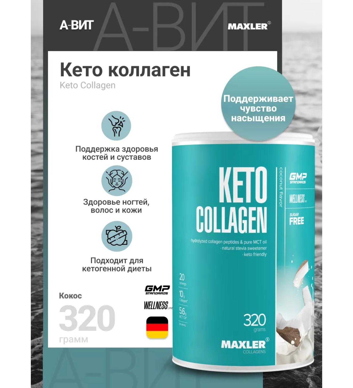 maxler Collagen with MST Oil Keto Collagen 320 g Kosos - Buy Online on GoSupps.com