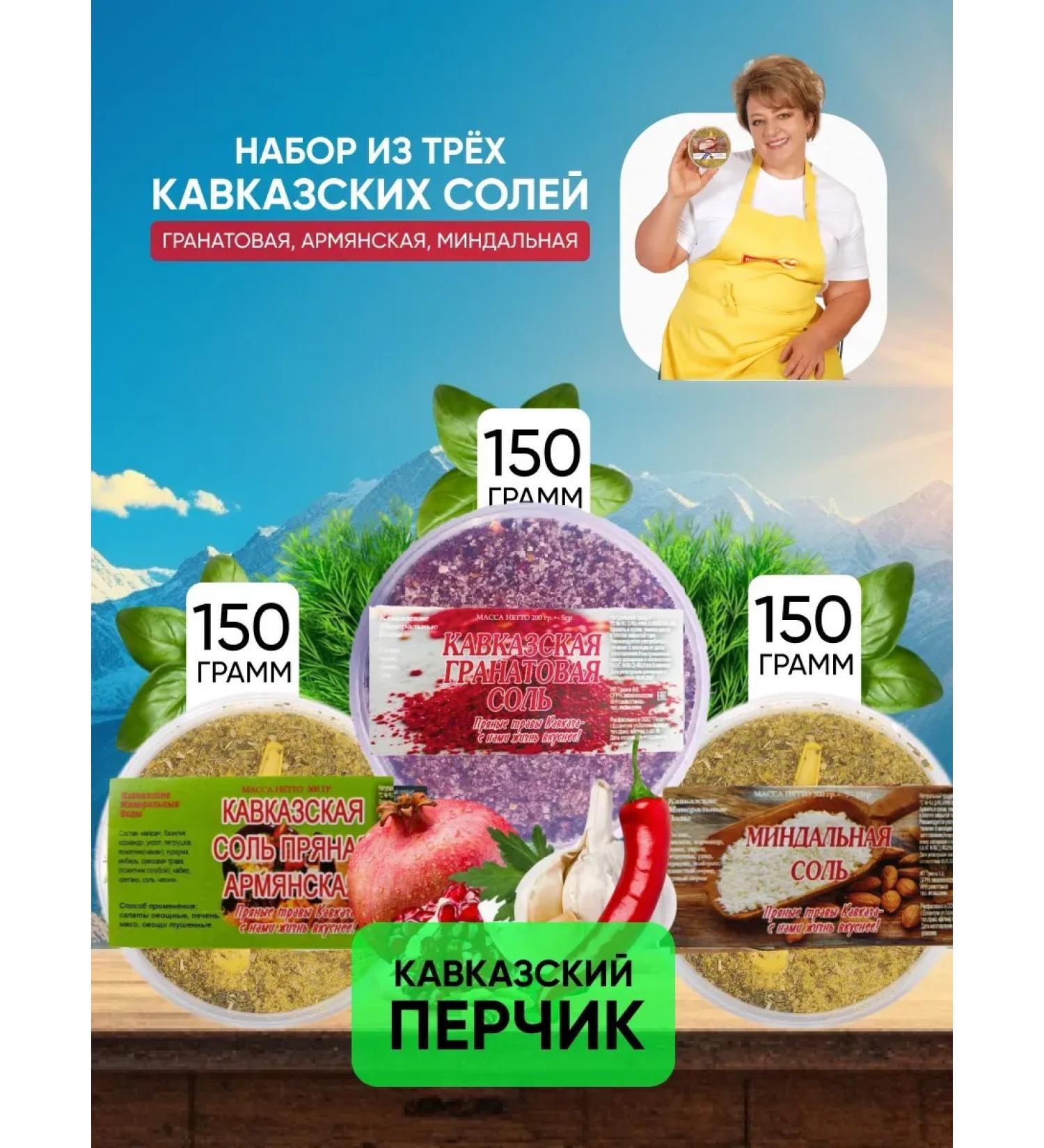 Caucasian Pepper Gift set of spices Caucasian salt - Buy Online on GoSupps.com