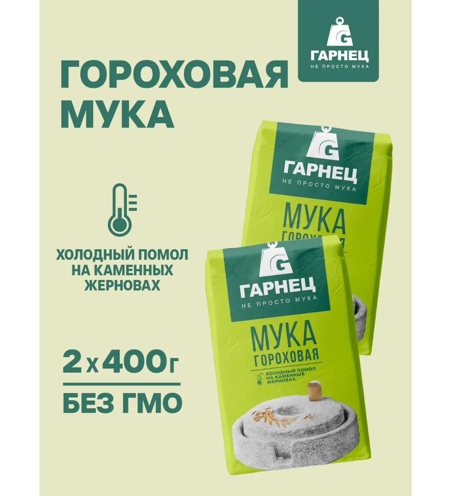 Garnets Pea flour for baking 2x400 g - Buy Online on GoSupps.com