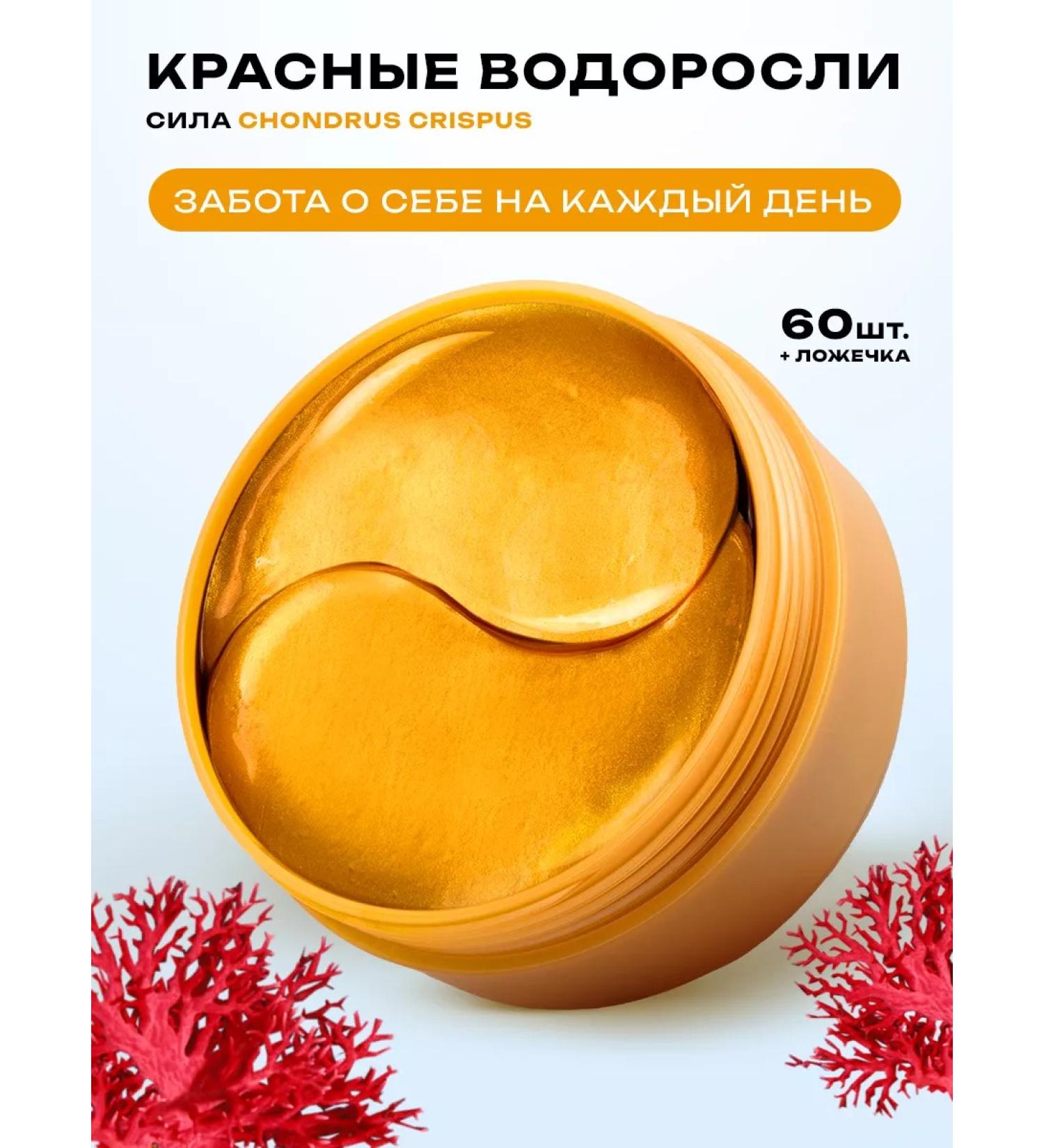 GEGEMOON patches and masks Eye patches with red algae extract - Buy Online on GoSupps.com