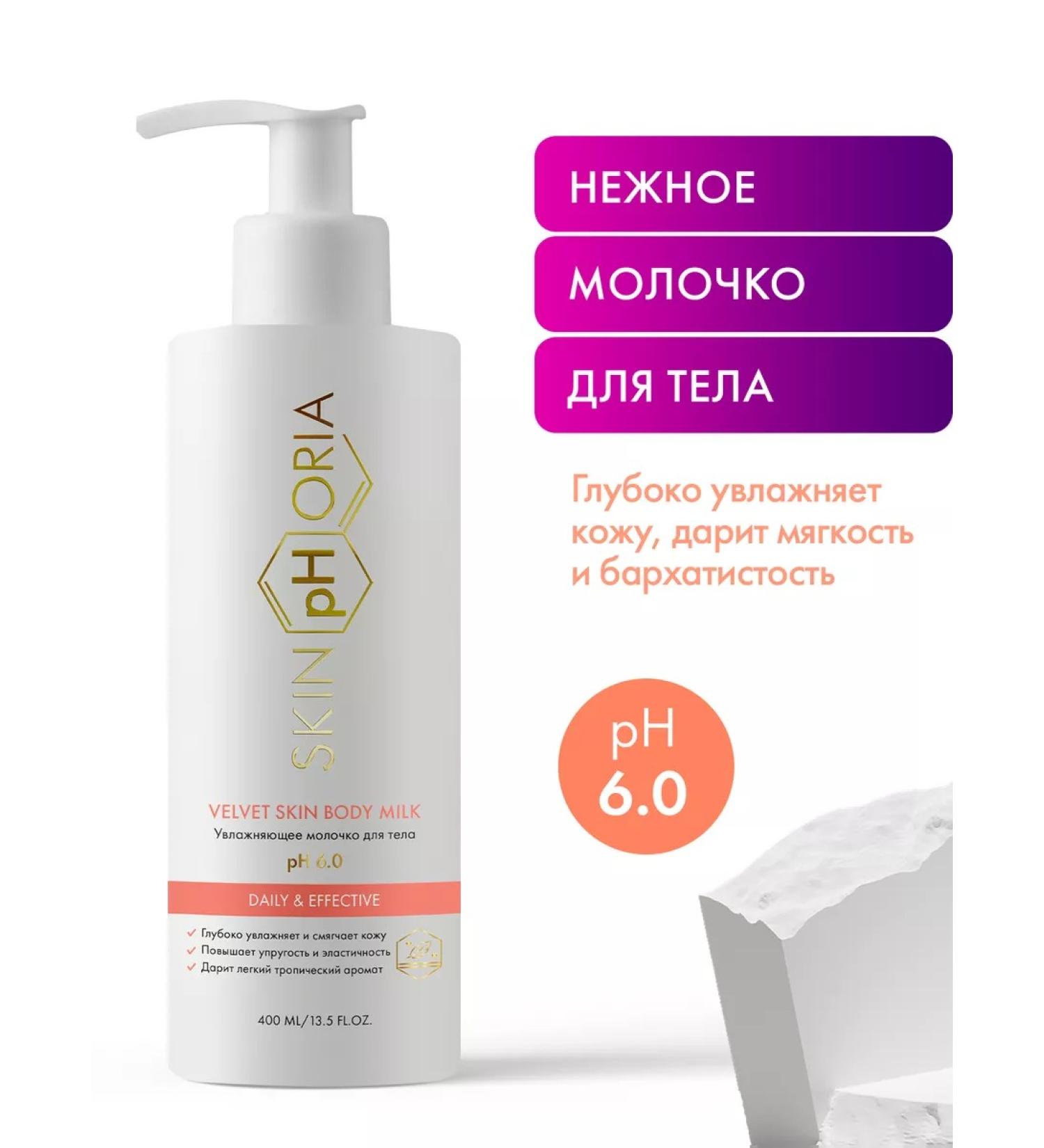 Skinphoria Moisturizing body milk - Buy Online on GoSupps.com