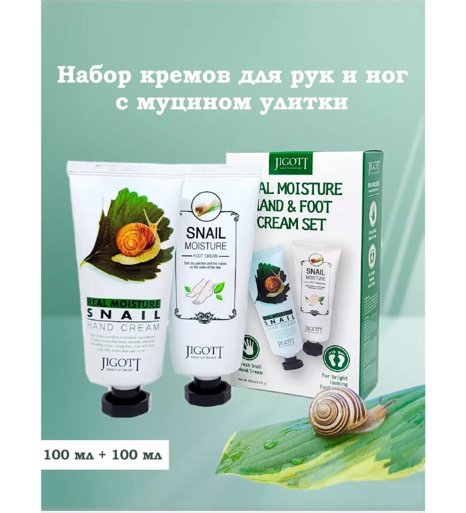 Jigott A set of hands and legs with snail mucin 100ml+100ml - Buy Online on GoSupps.com