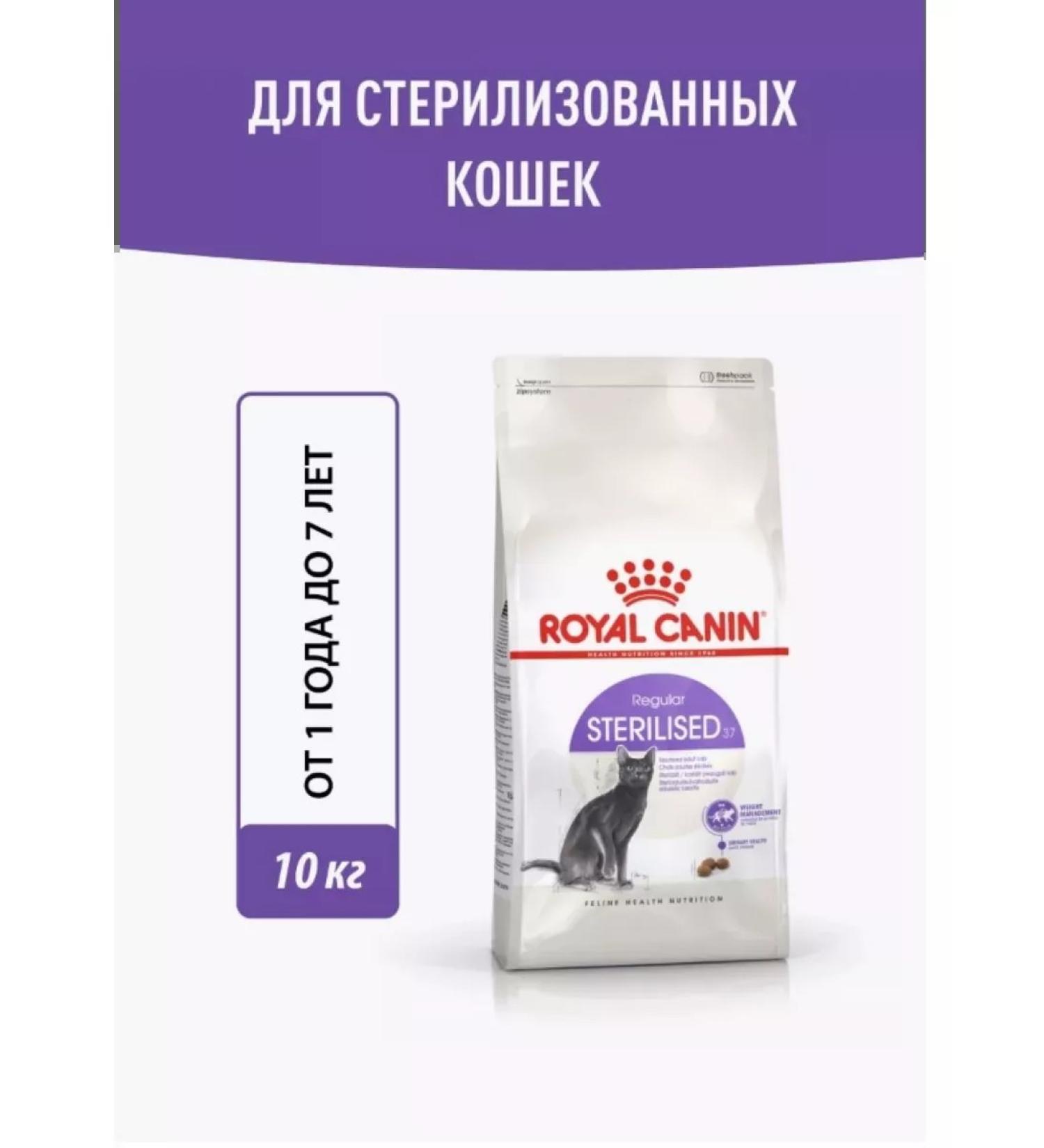 ROYAL CANIN Royal Kanin dry food for sterilized cats 10 kg - Buy Online on GoSupps.com