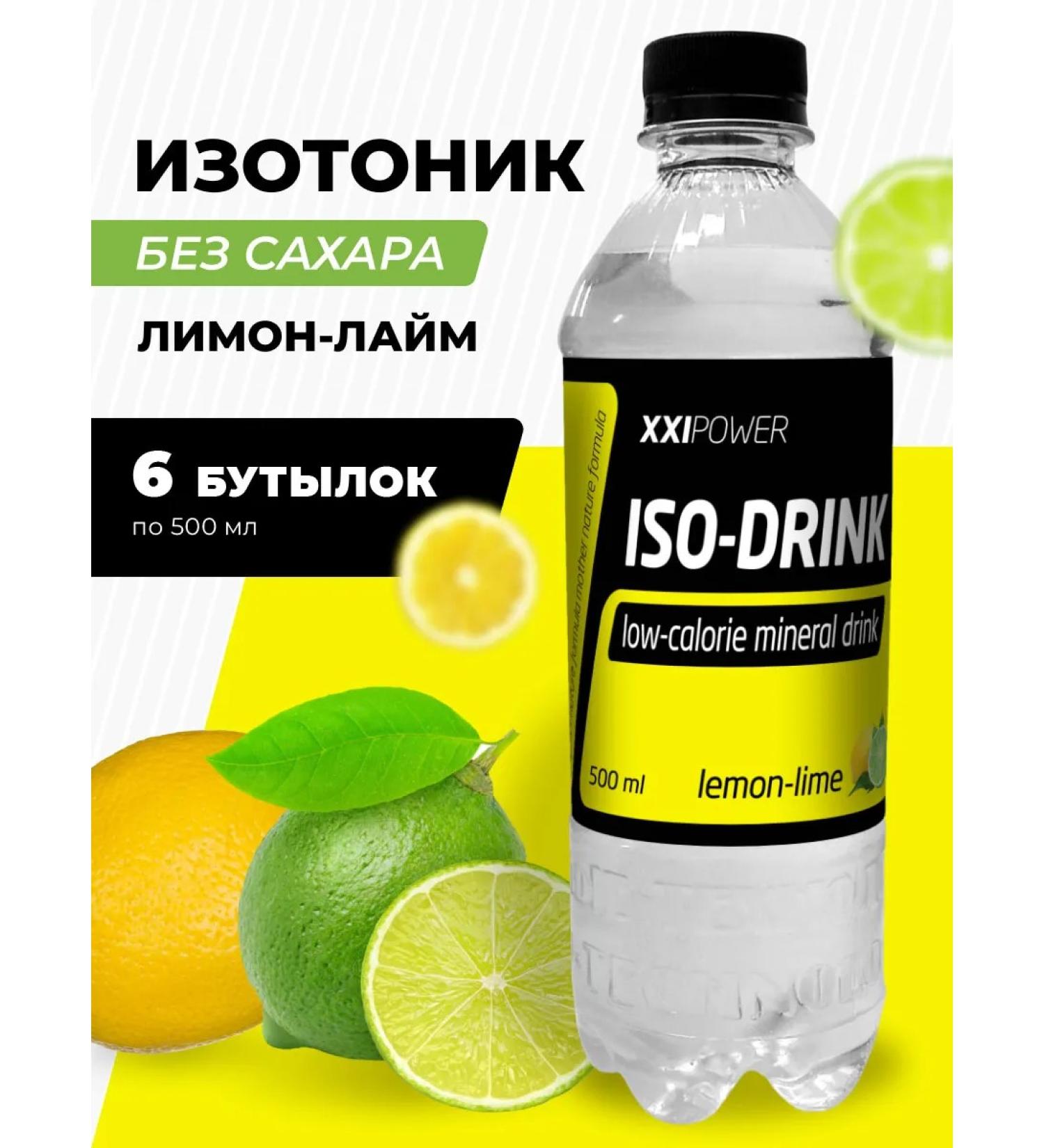 XXIPower Isotonic without sugar with electrolytes lemon-lime - Buy Online on GoSupps.com