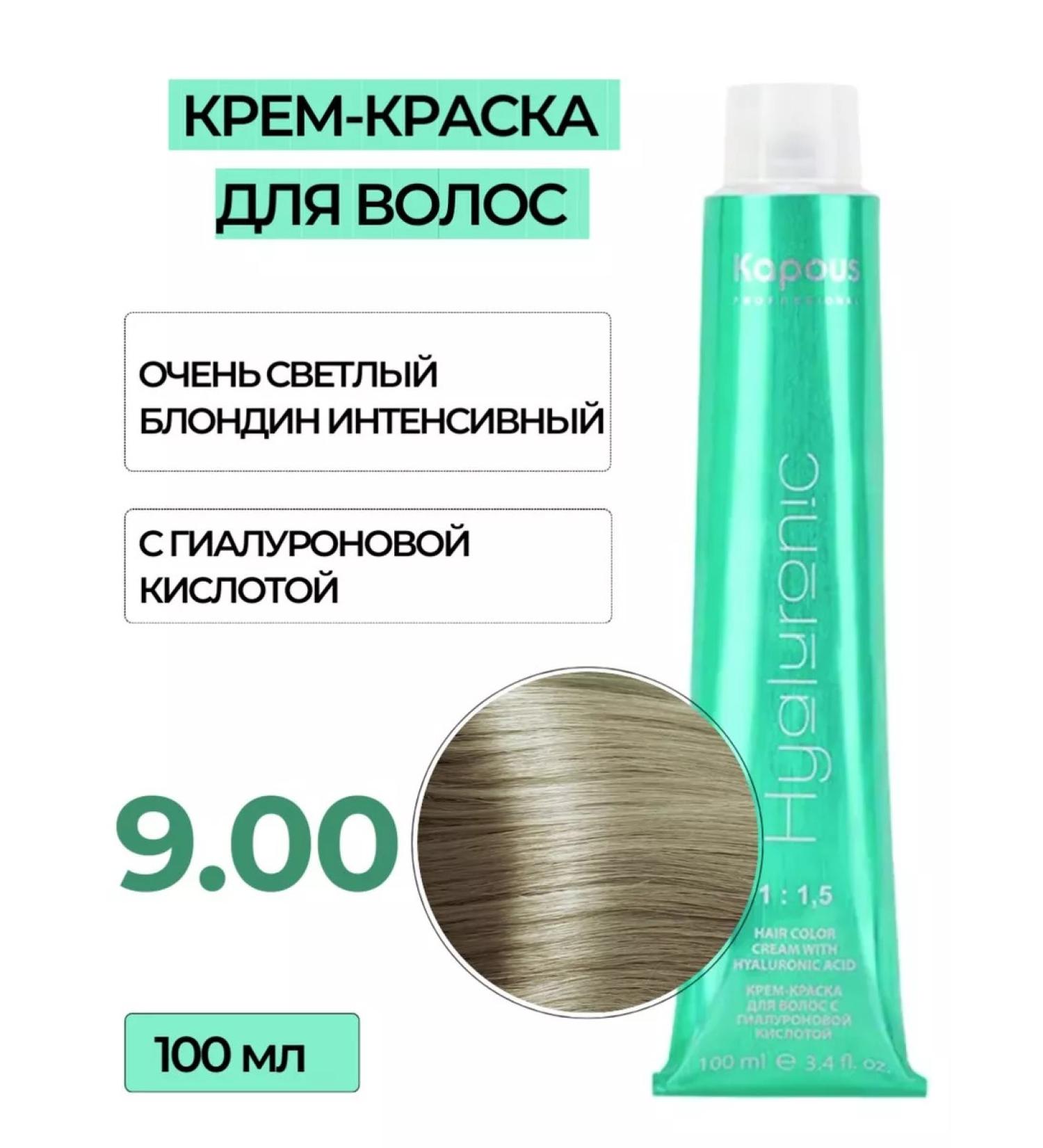 Kapous Professional Hair dye with hyaluronic acid 9.00 Capus 100 ml - Buy Online on GoSupps.com