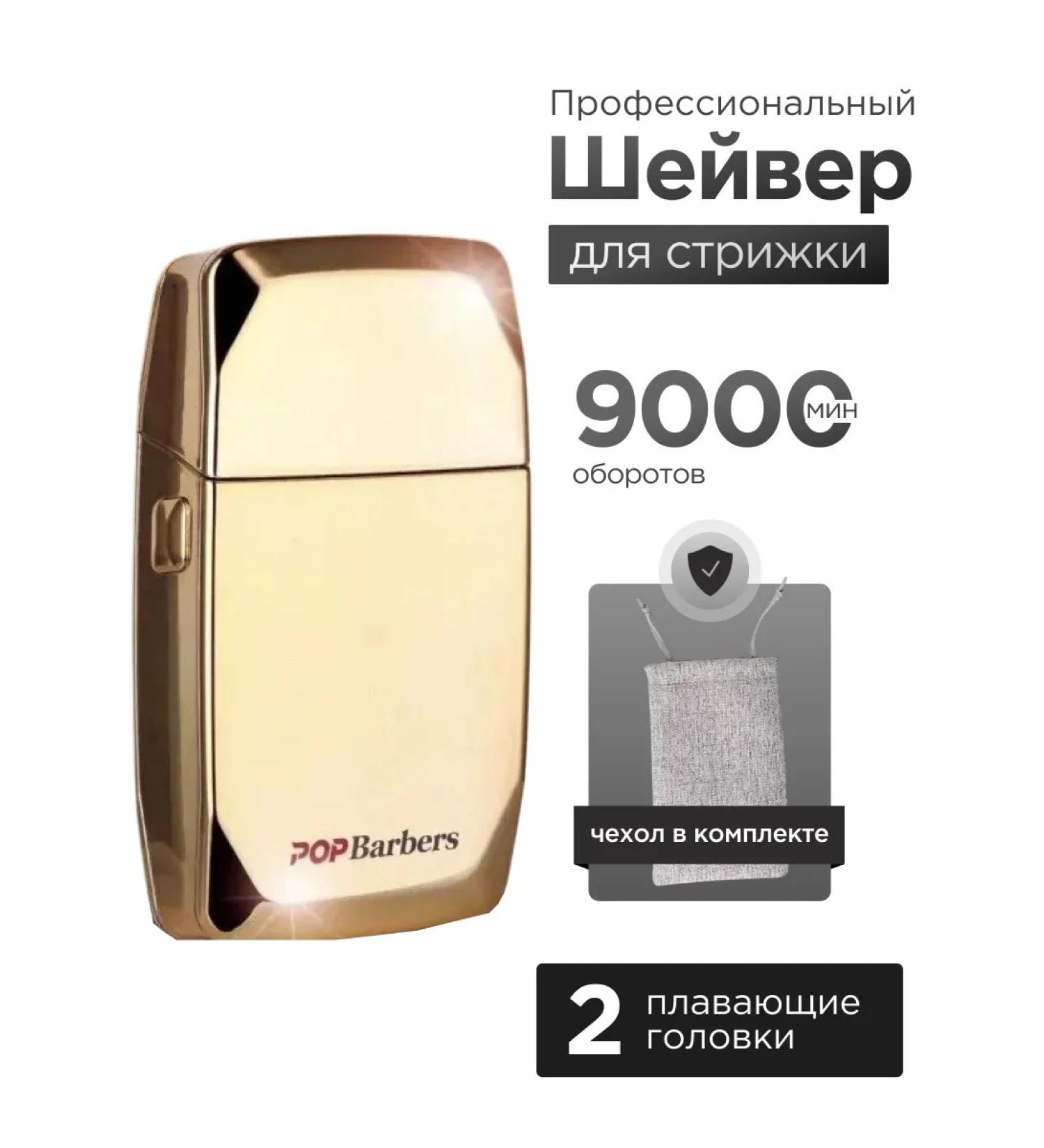 POP Barbers Shever Popbarbers Professional for hairdressers - Buy Online on GoSupps.com