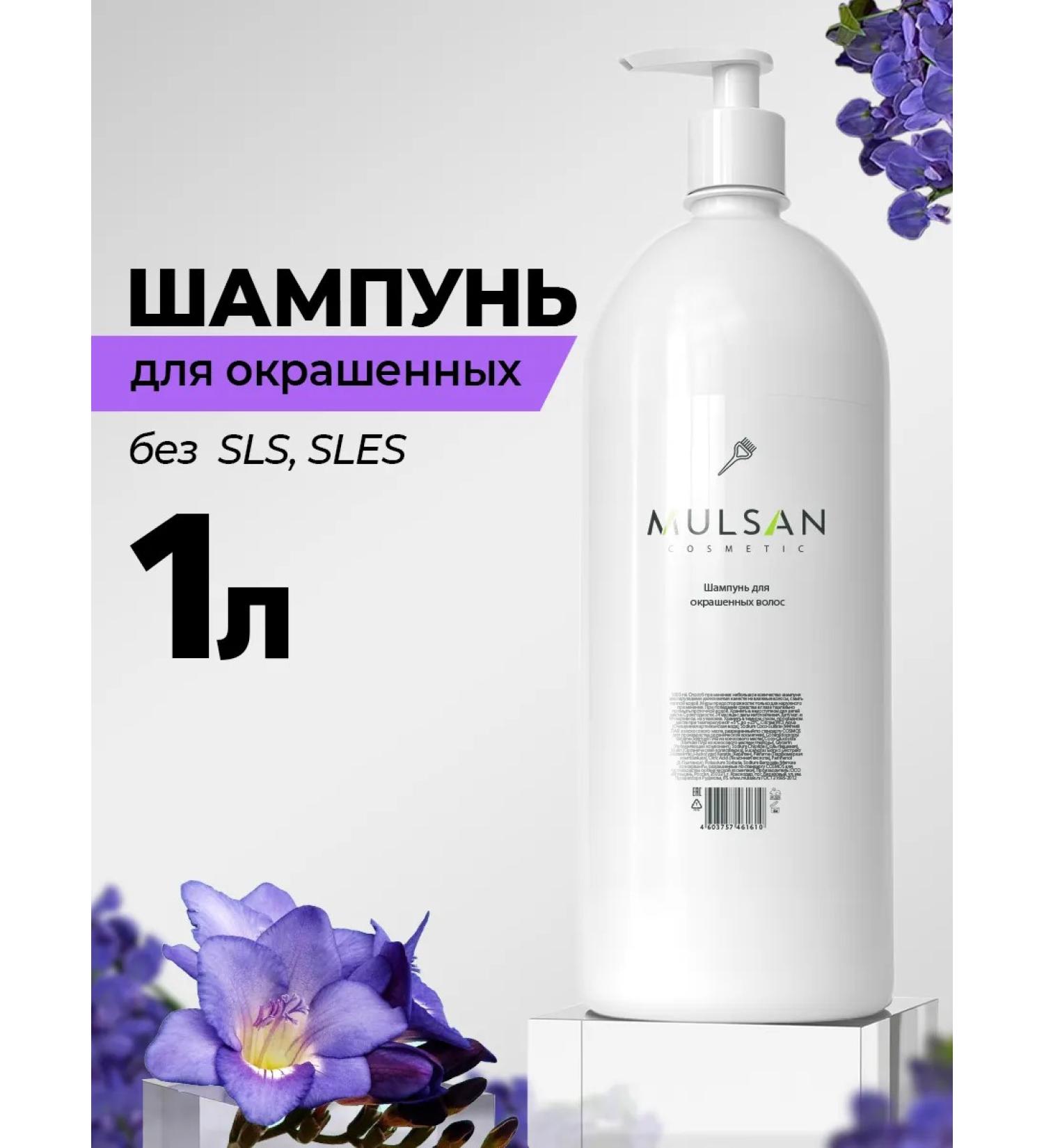 Mulsan Salosulfant shampoo for dyed hair 1000 ml - Buy Online on GoSupps.com