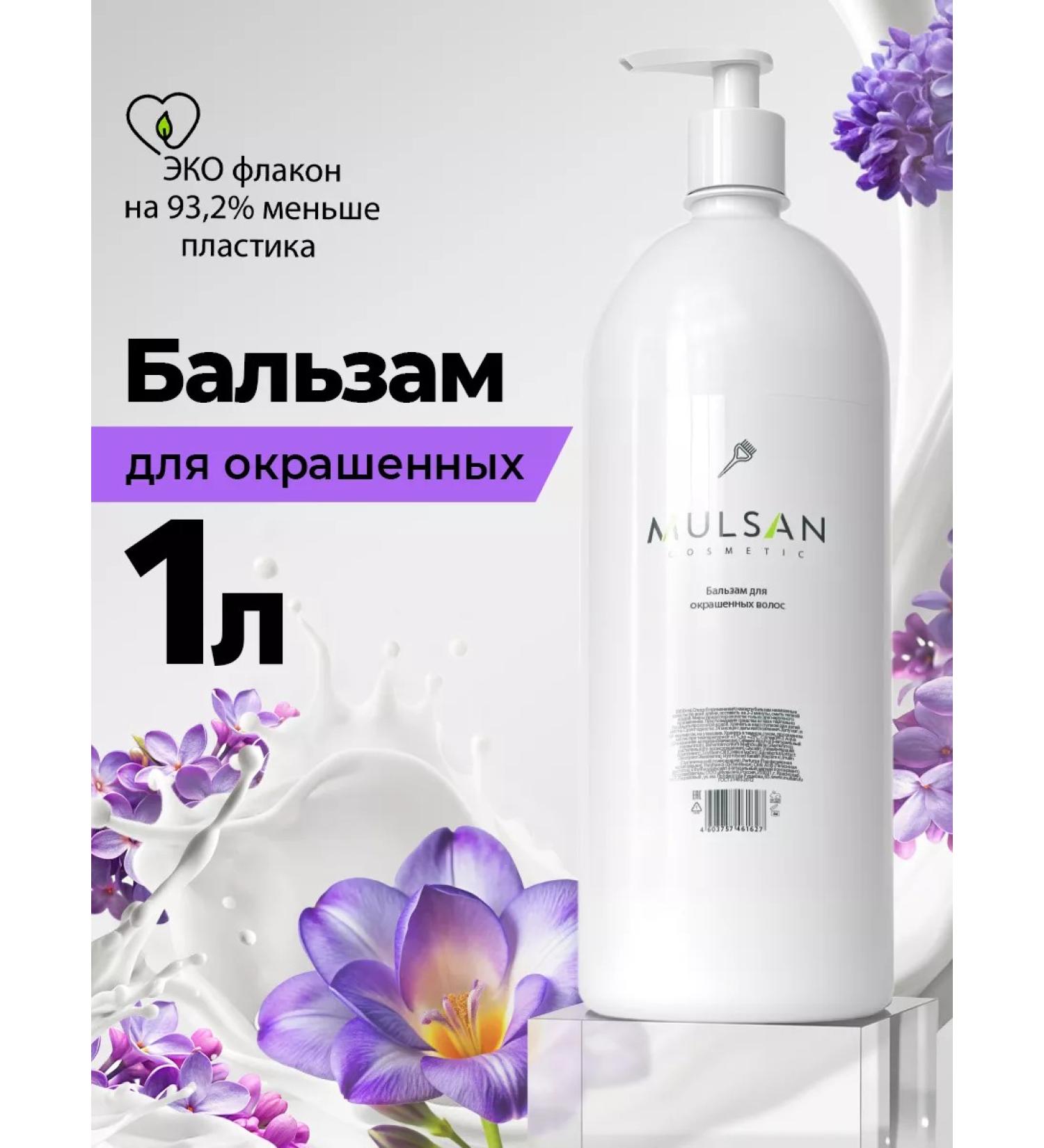 Mulsan Balm for dyed hair Salusfant 1000 ml - Buy Online on GoSupps.com