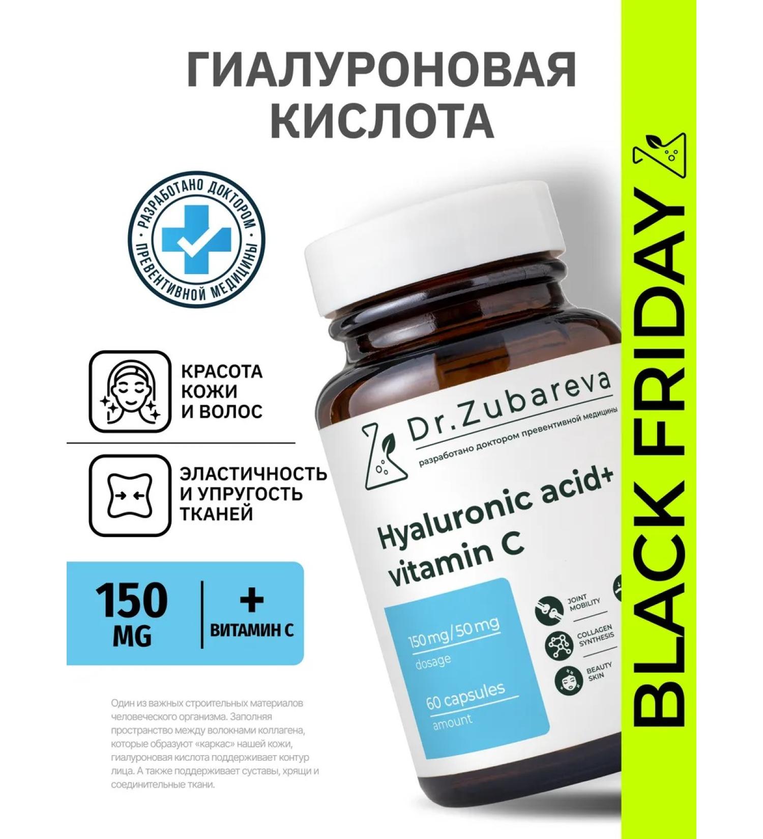 Dr Zubareva Hyaluronic acid in capsules for the skin and joints - Buy Online on GoSupps.com