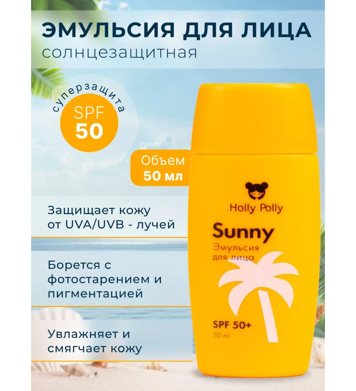 HOLLY POLLY Emulsion of the Sunflower Cream for Face with SPF 50+ 50 ml - Buy Online on GoSupps.com