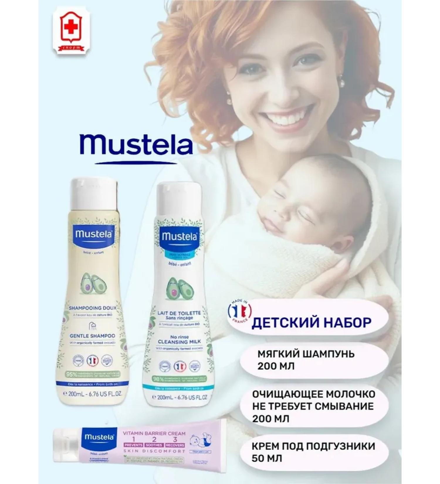 Mustela Mustel children's set for newborns - Buy Online on GoSupps.com