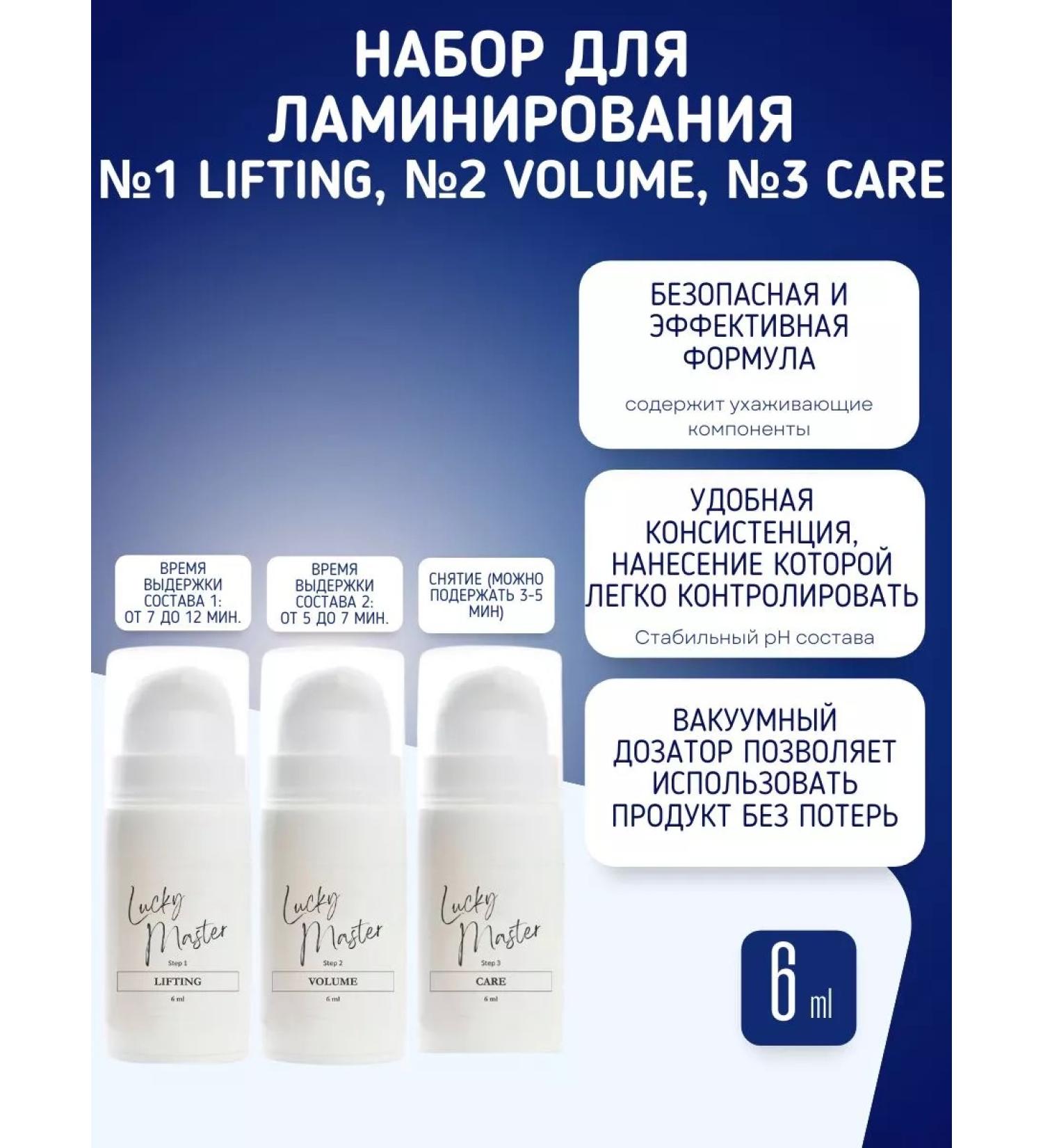 Lucky Master Compounds for lamination of eyelashes 1+2+3 - Buy Online on GoSupps.com