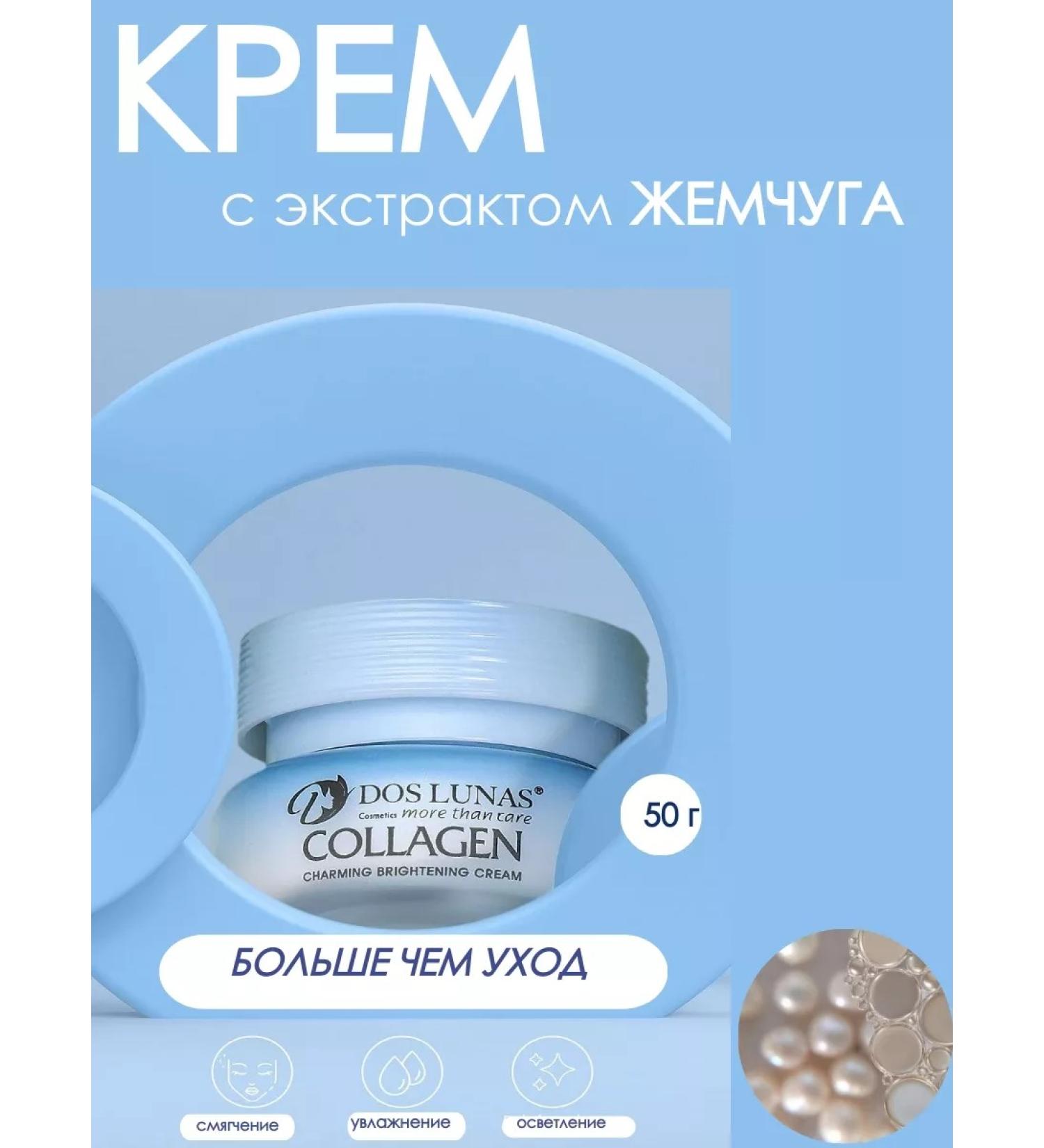 Dos Lunas Face cream with collagen pearls 50 g moisturizing - Buy Online on GoSupps.com