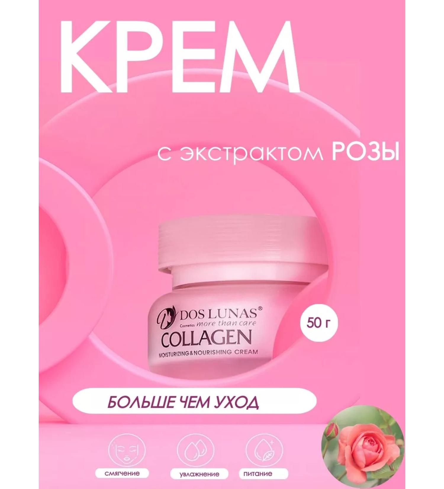 Dos Lunas Face cream with collagen aroma of rose 50 g moisturizing - Buy Online on GoSupps.com