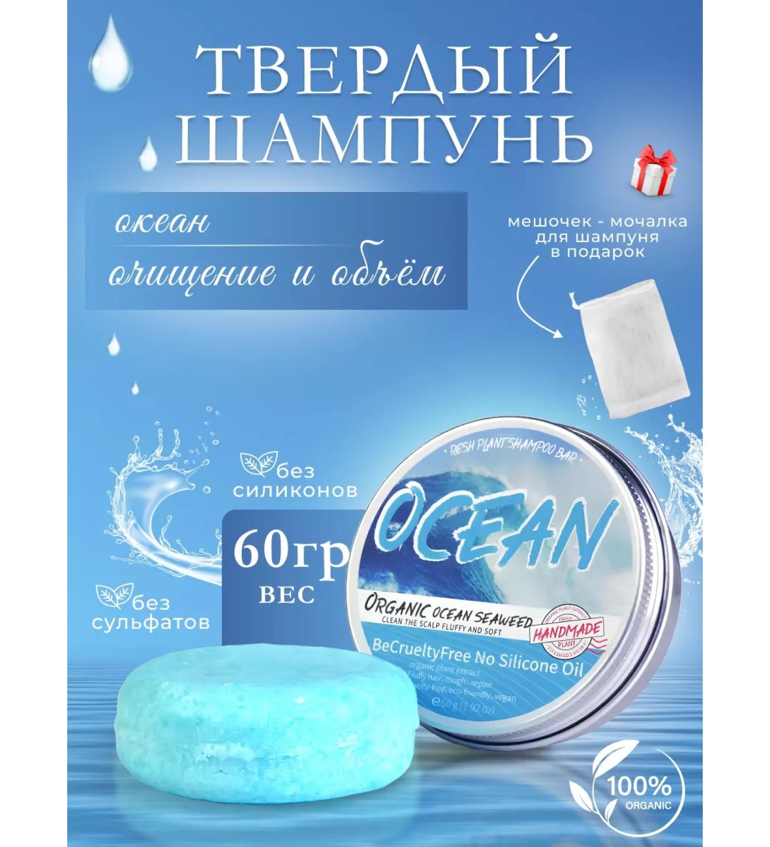 Xenia Lebedeva Solid hair shampoo "Ocean" for men and women - Buy Online on GoSupps.com