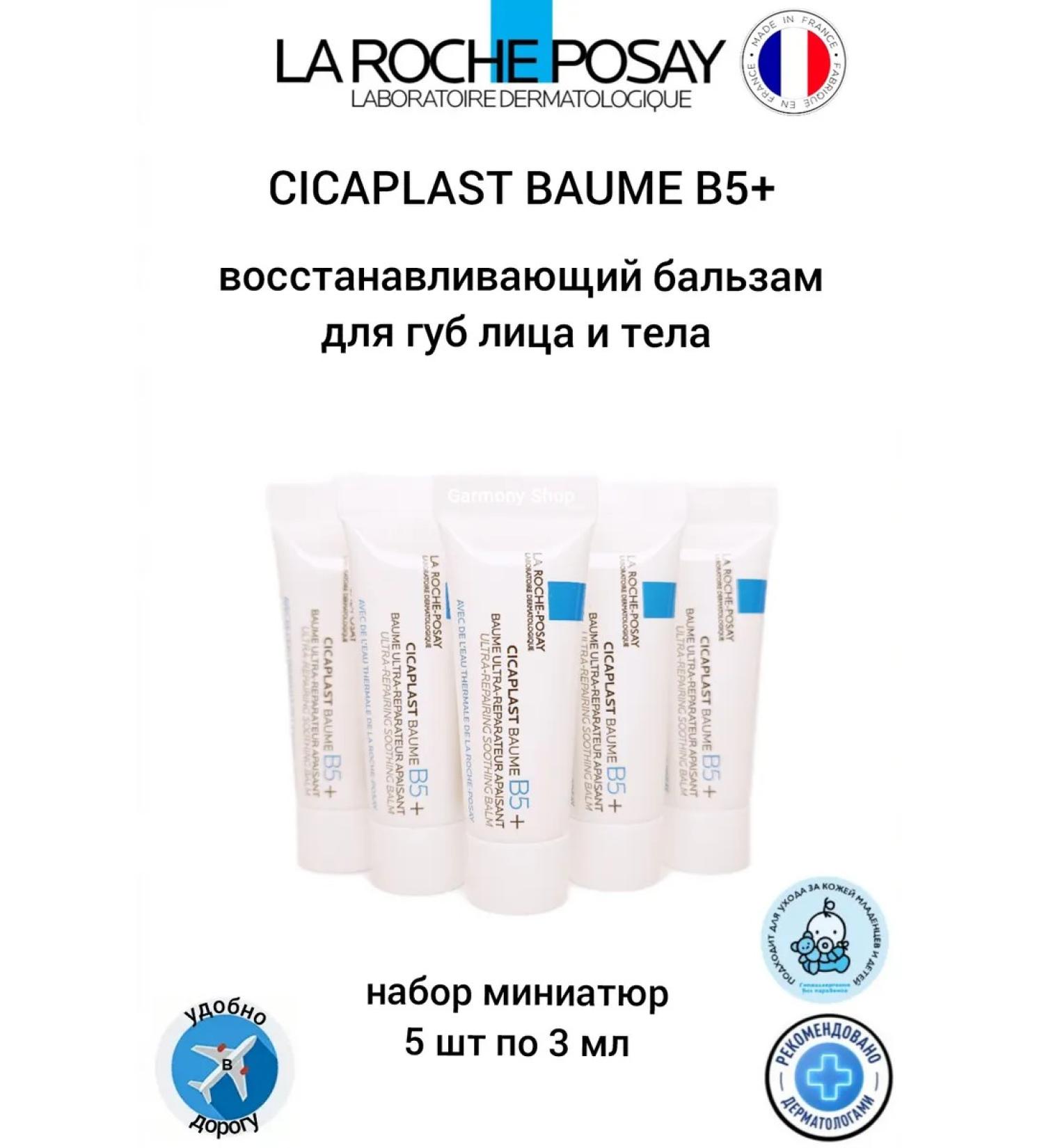LA Roche-Posay Cicaplast B5+ 15 ml restoring balm - Buy Online on GoSupps.com