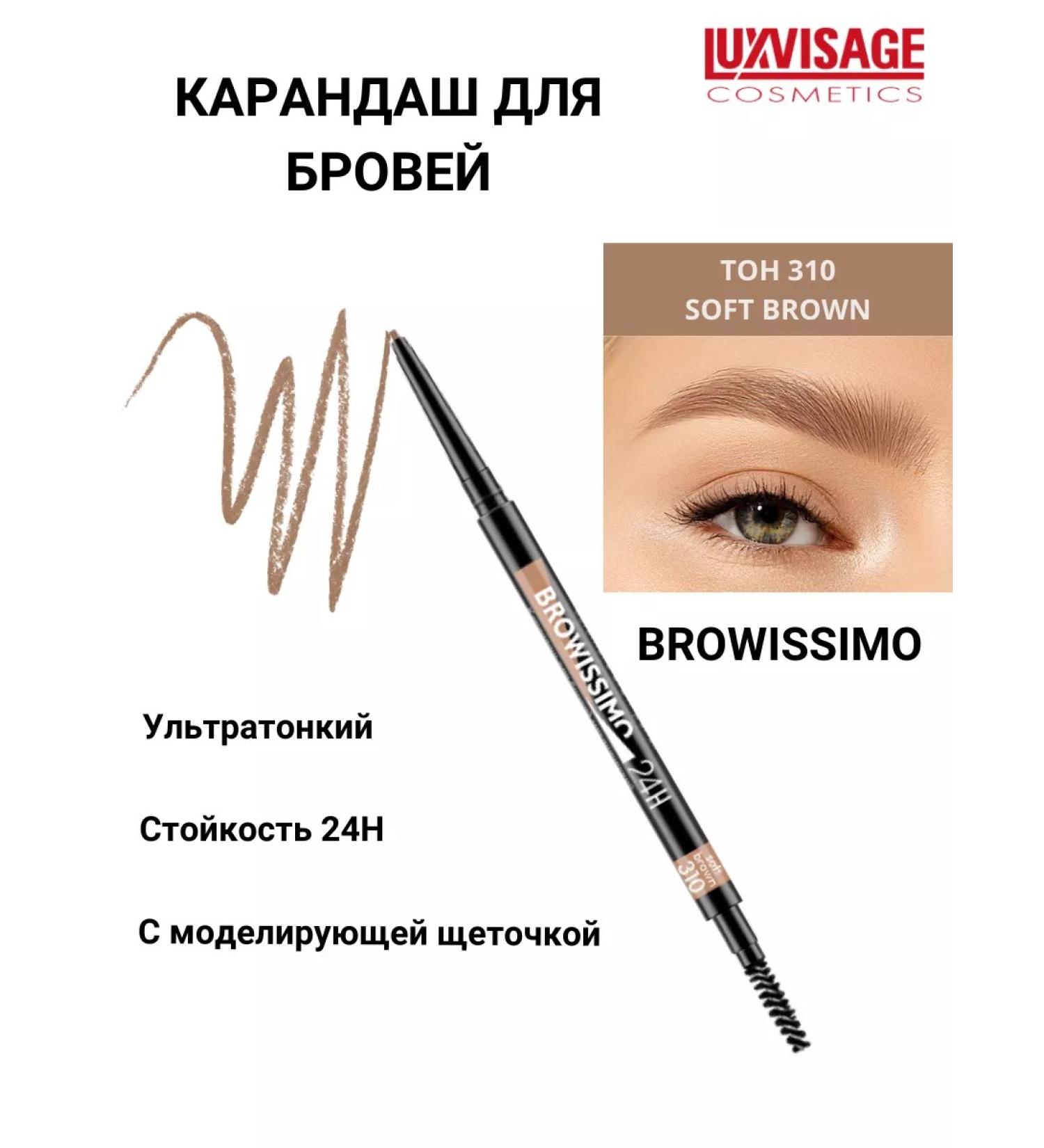 LUXVISAGE Browissimo eyebrow pencil 310 Soft Brown - Buy Online on GoSupps.com