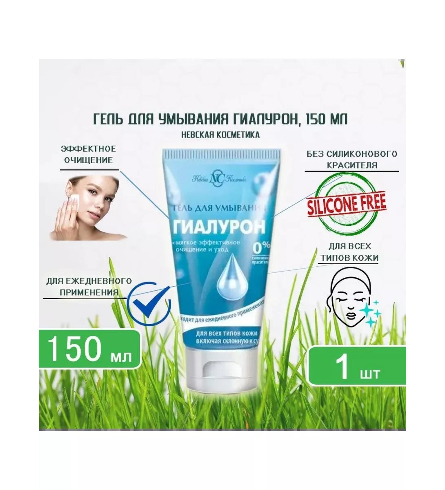 NevskayaCosmetics Gel for*washing Neva cosmetics hyaluron 150 ml x 1pc - Buy Online on GoSupps.com