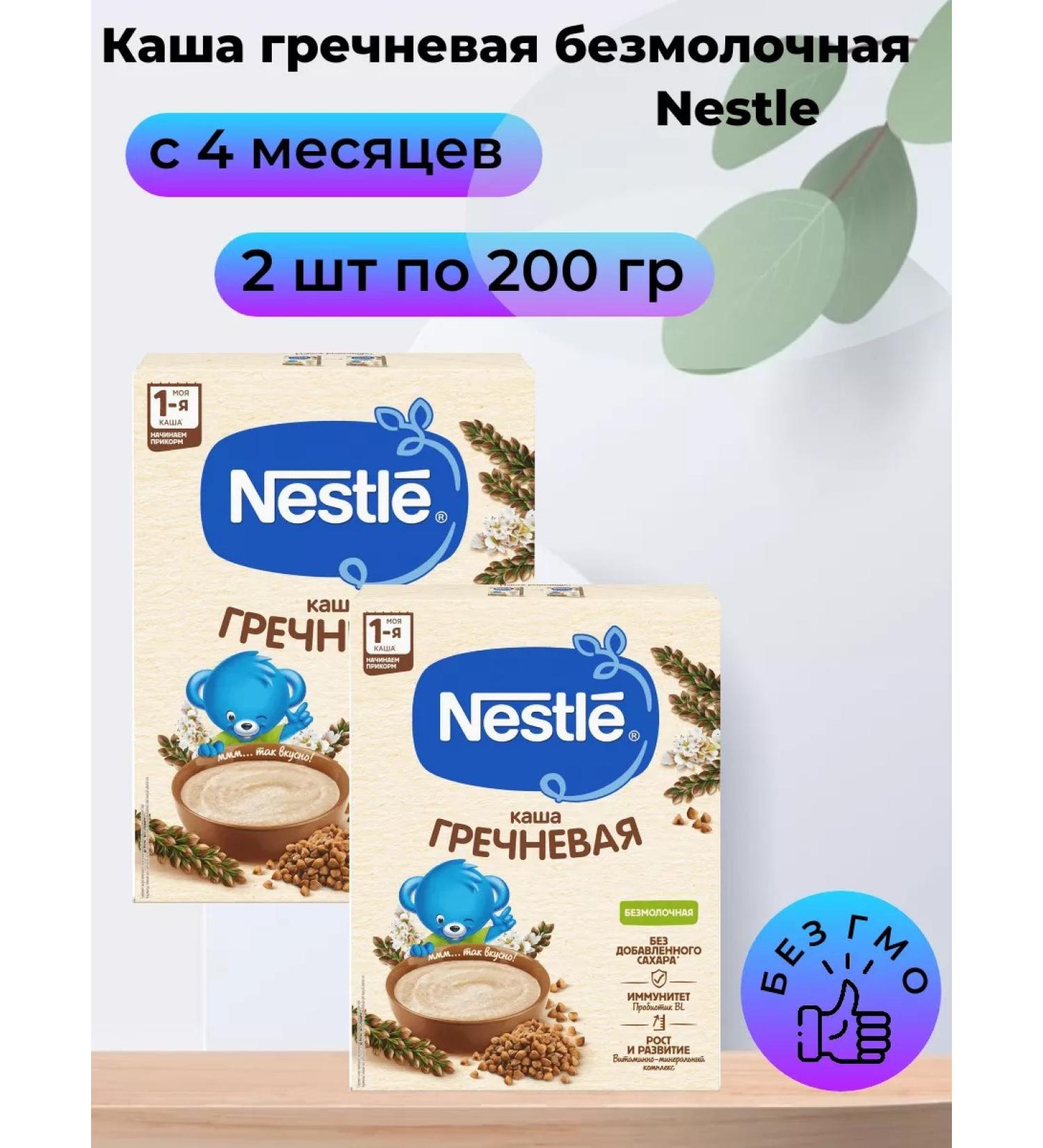 Nestle Buckwheat porridge from 4 months 2 pcs for 200 g - Buy Online on GoSupps.com