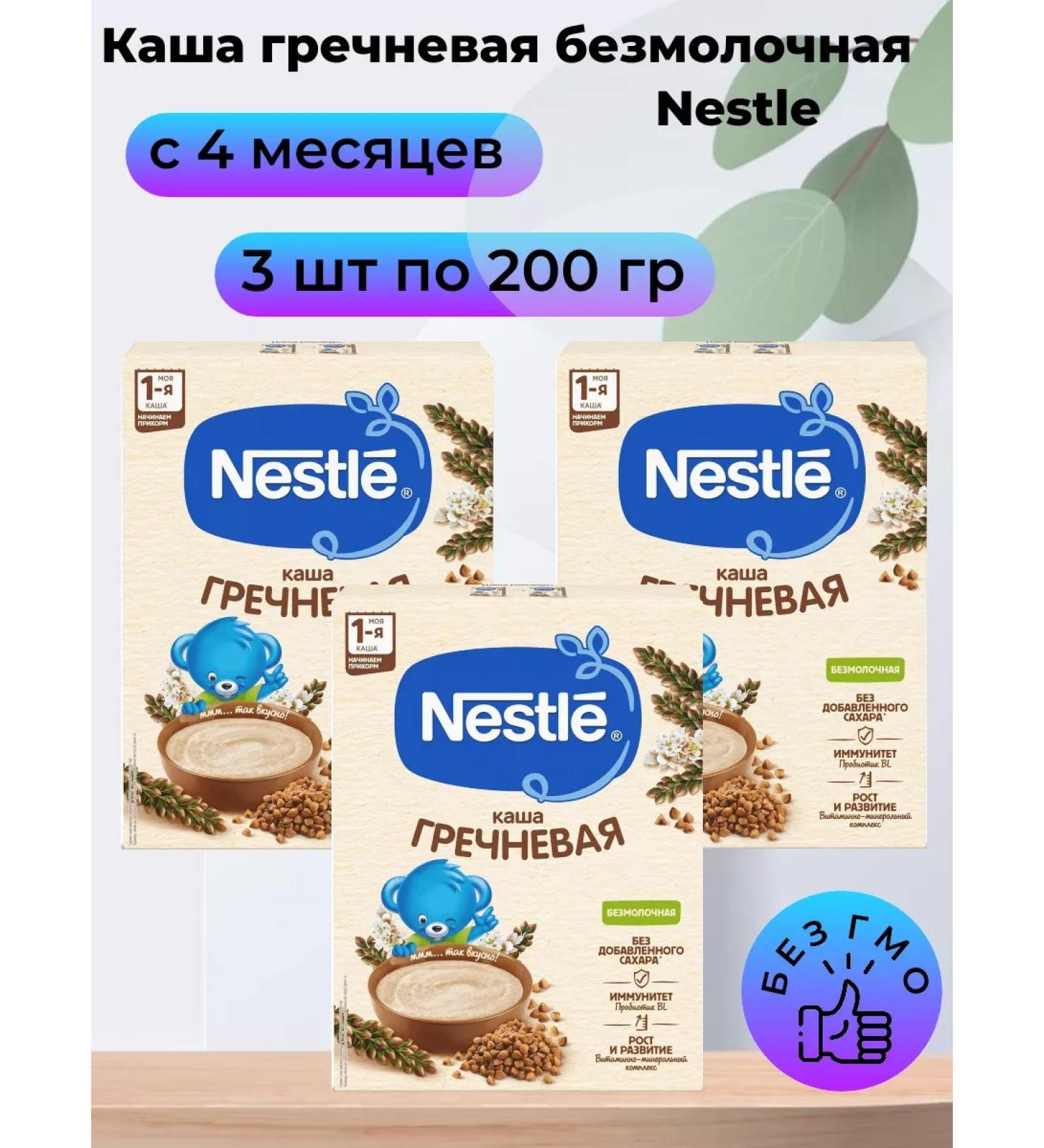 Nestle Buckwheat porridge from 4 months 3 pcs for 200 g - Buy Online on GoSupps.com