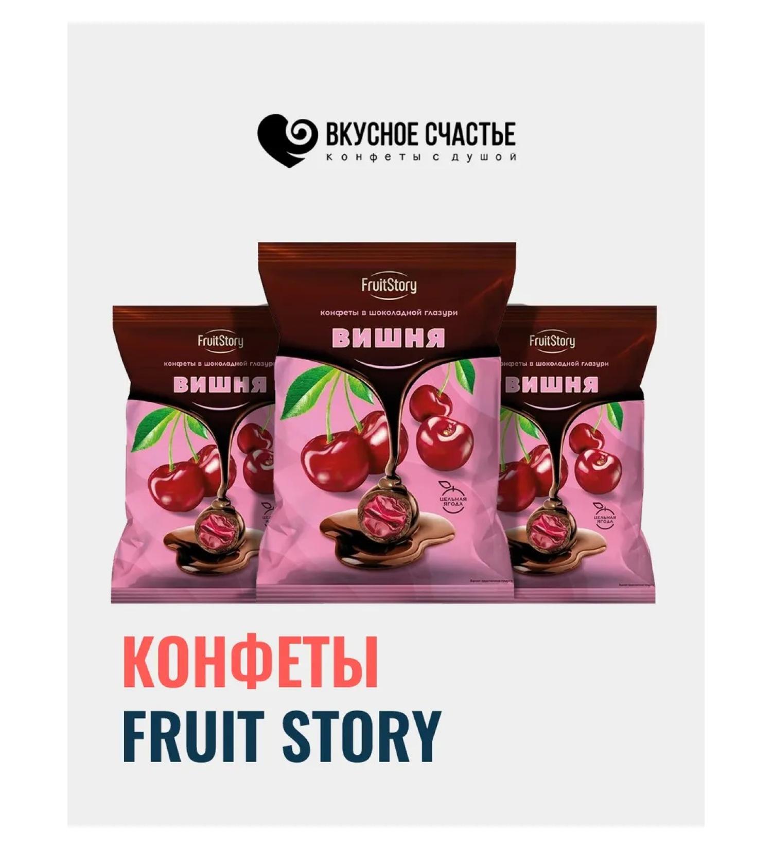 Ozersk souvenir Fruitstory candy cherries in chocolate 1 kg - Buy Online on GoSupps.com