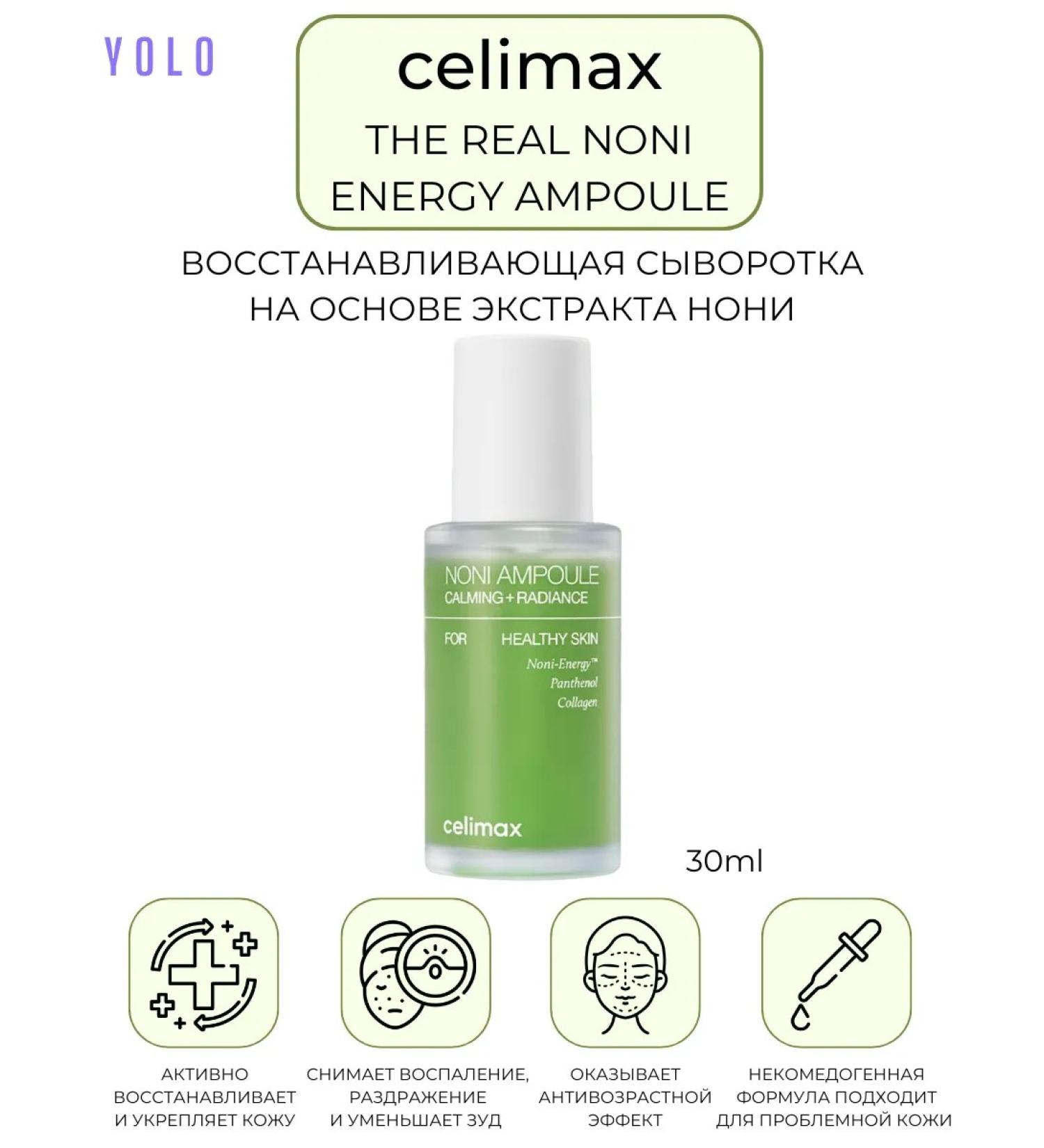Celimax Faces for the face of The Real Noni Energy Ampoule - Buy Online on GoSupps.com