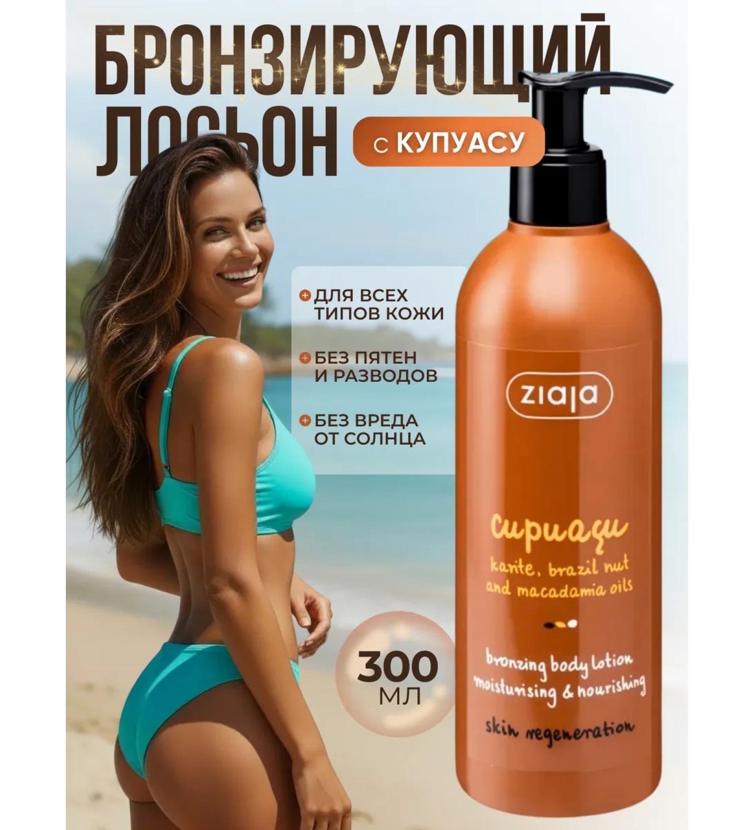 Ziaja Body tanning car for natural tanning - Buy Online on GoSupps.com