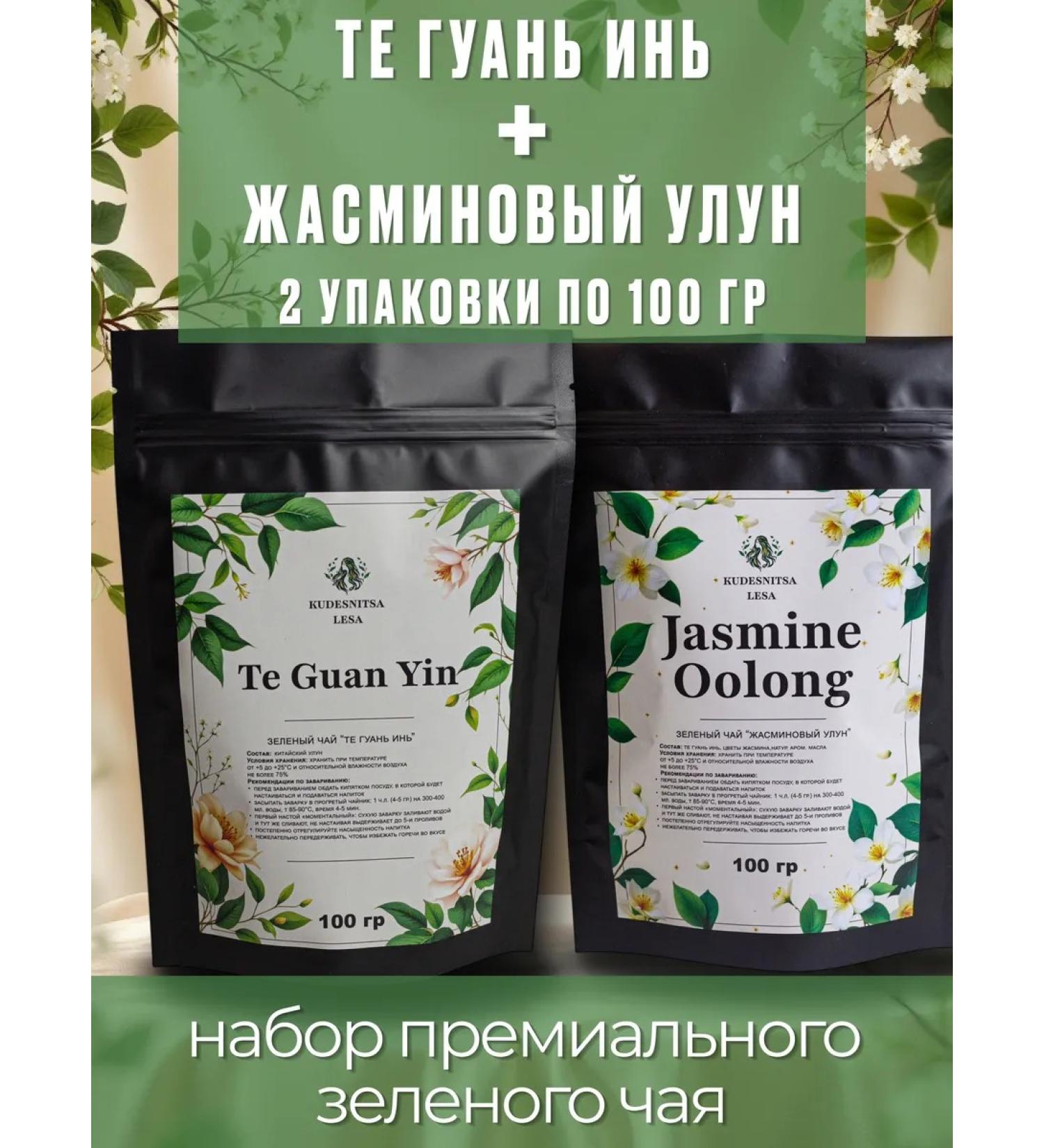 forest sorceress Those guan yin and jasmine ulun - 2 packages of 100 g. - Buy Online on GoSupps.com