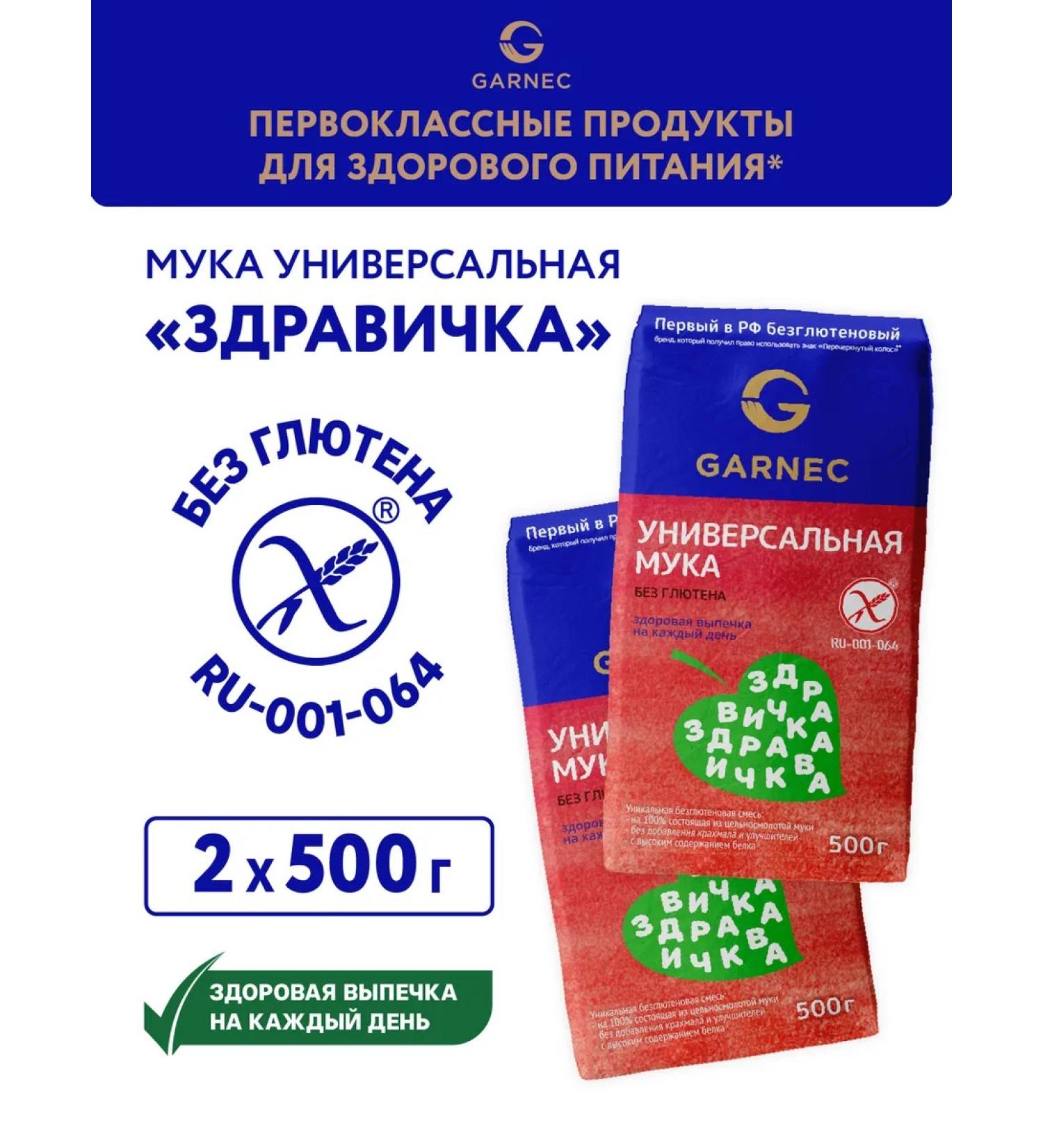 Garnets Flour universal health gender 2x500 g - Buy Online on GoSupps.com