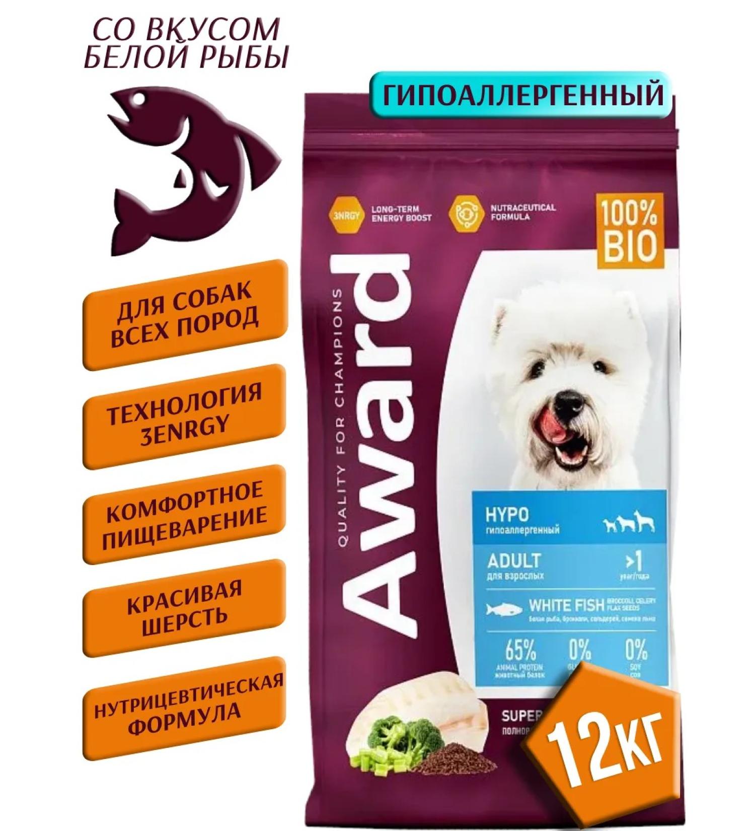 AWARD Hypo dry food for dogs with white fish 12 kg - Buy Online on GoSupps.com
