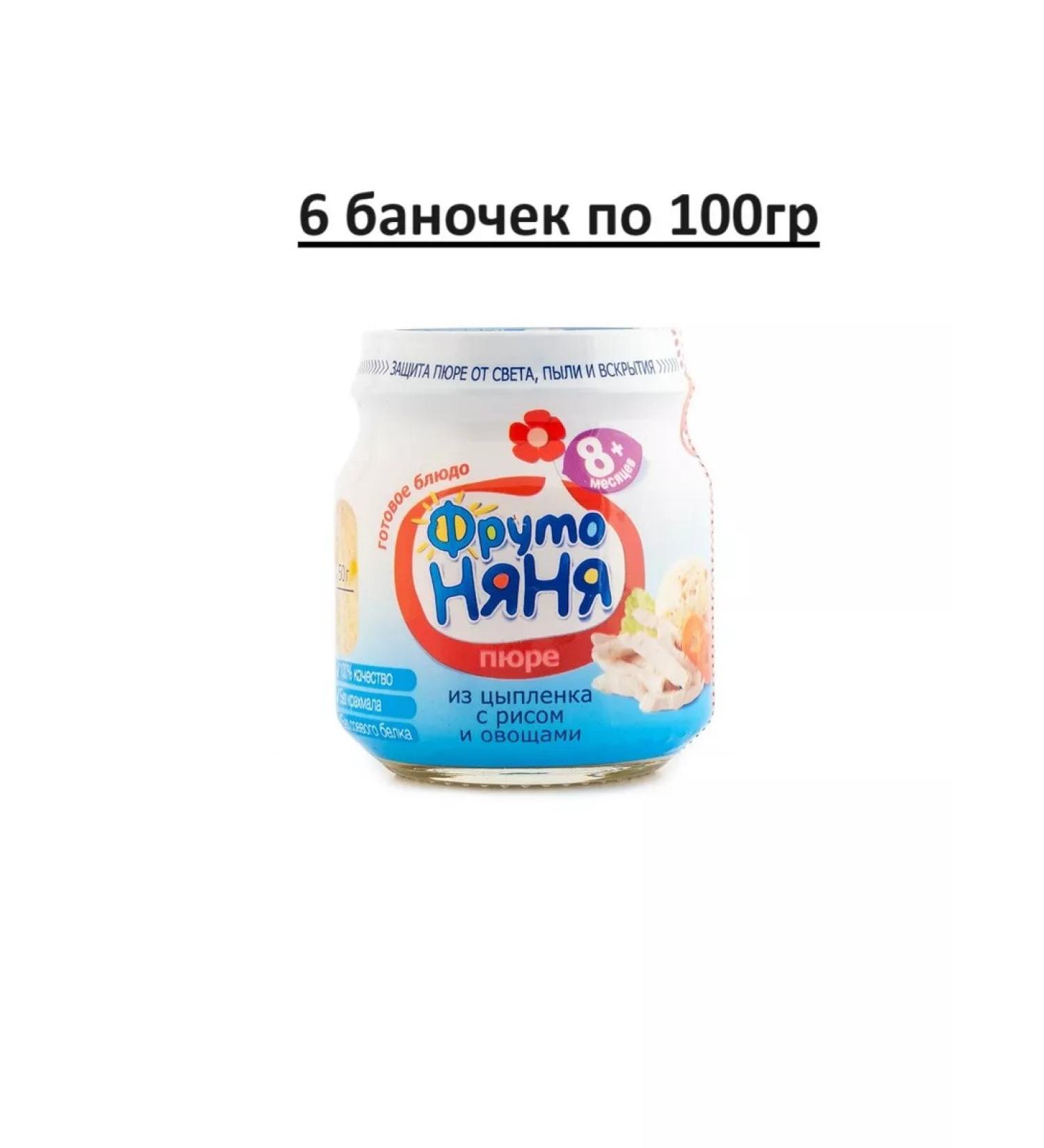 Frutonyanya Puree chicken with rice and vegetables 100 g * 6 pcs