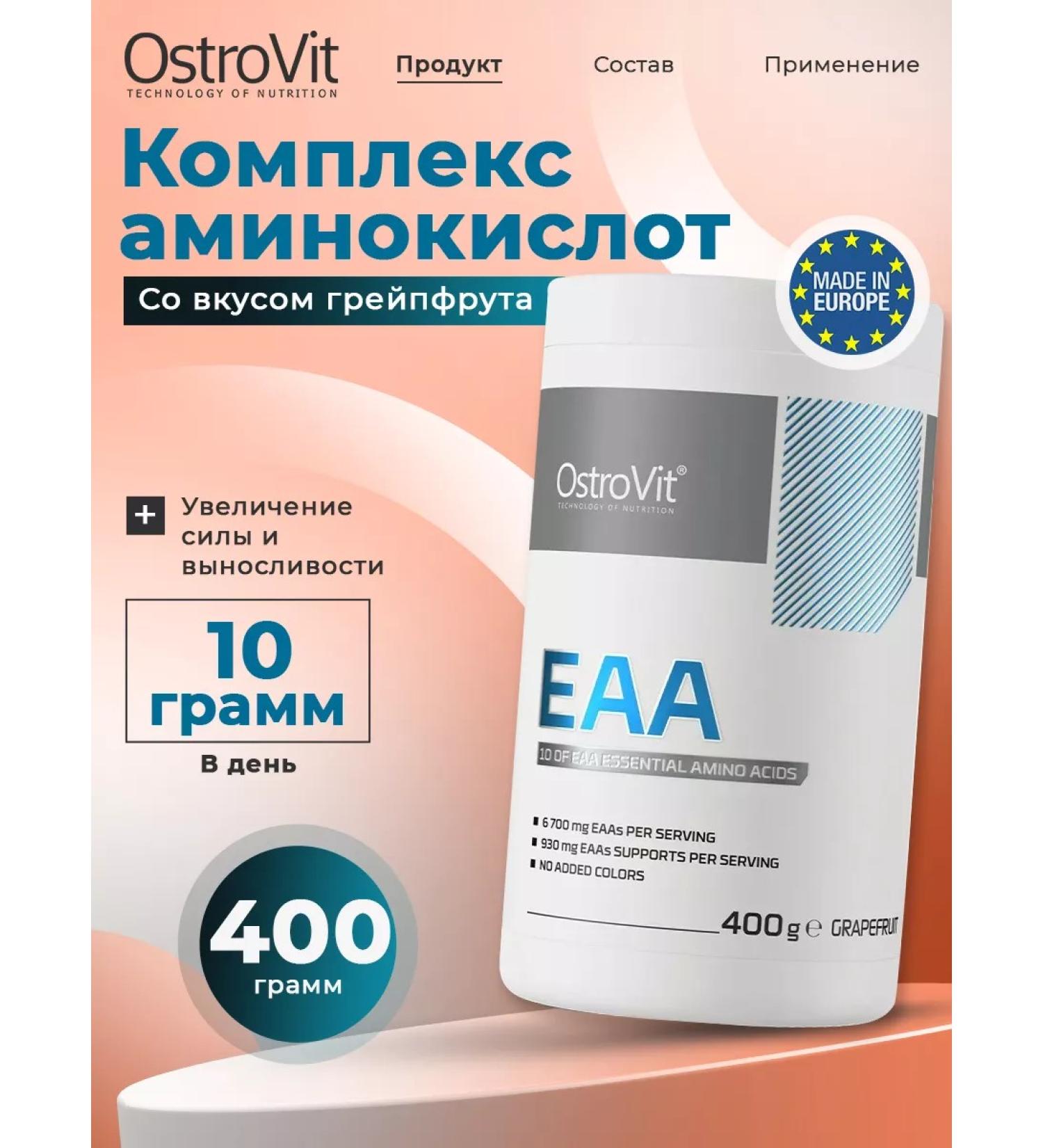 OstroVit Amino acids complex EAA 400 g powder - Buy Online on GoSupps.com