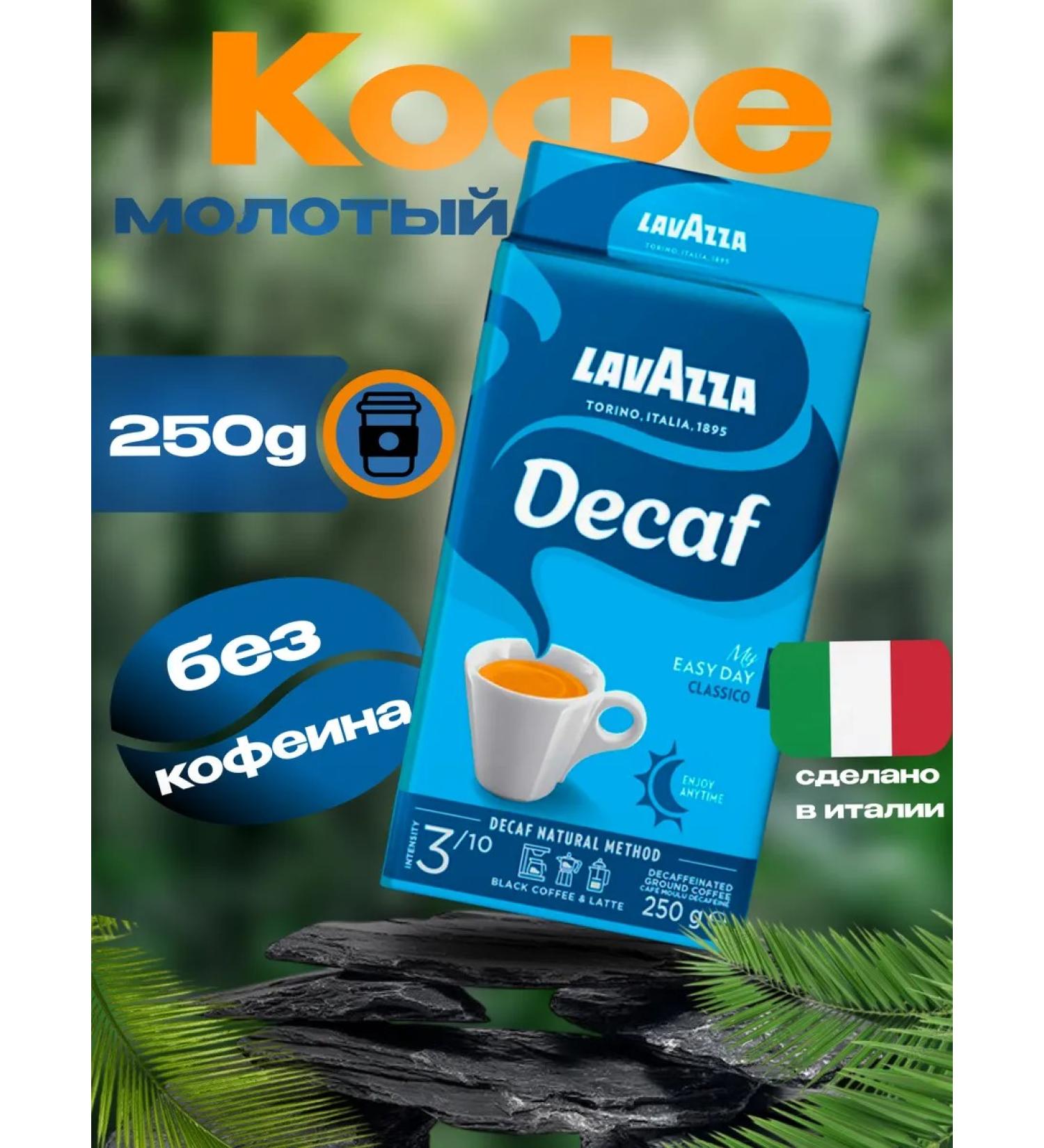 Lavazza Ground Coffee without caffeine lavaco Dek Classico 250g - Buy Online on GoSupps.com