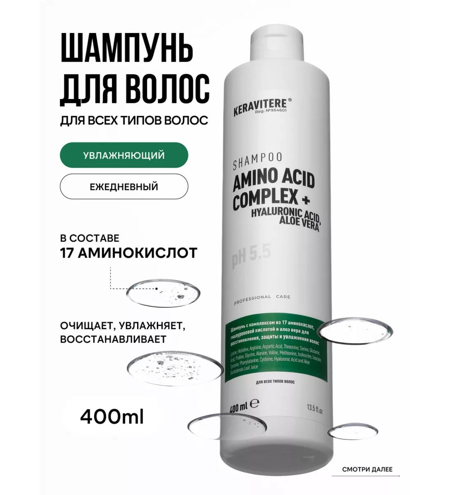 KERAVITERE Hair shampoo Professional amino acid - Buy Online on GoSupps.com
