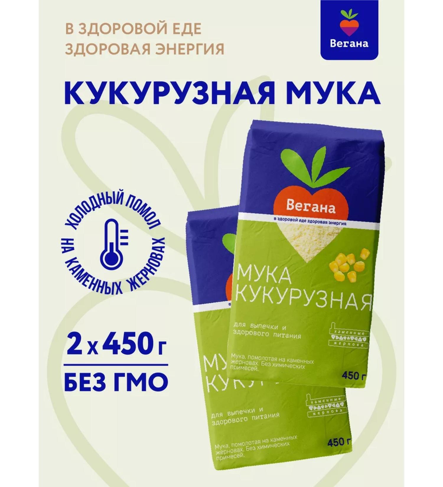 Vegan Corn flour 2x450 g - Buy Online on GoSupps.com