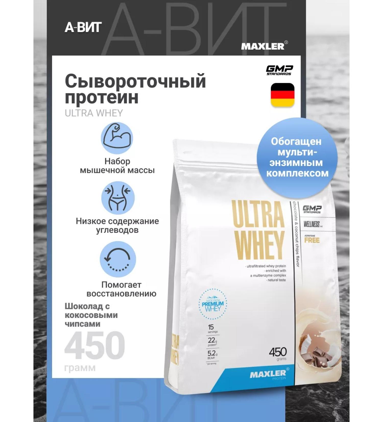 maxler Protein serum macler Ultra Whey 450 grams - Buy Online on GoSupps.com