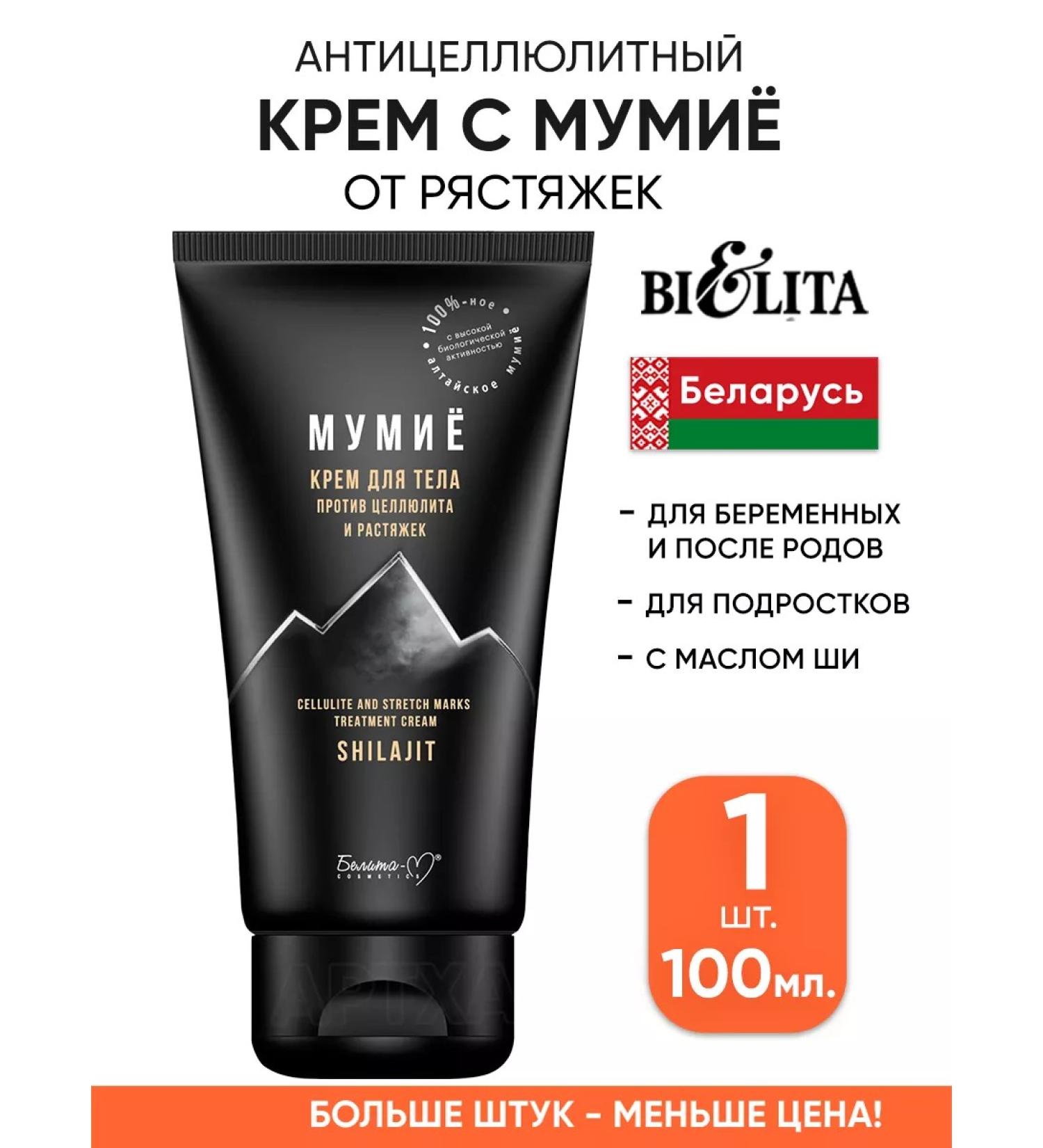 BELITA Anti -cellulite cream from stretch marks with mummy - Buy Online on GoSupps.com