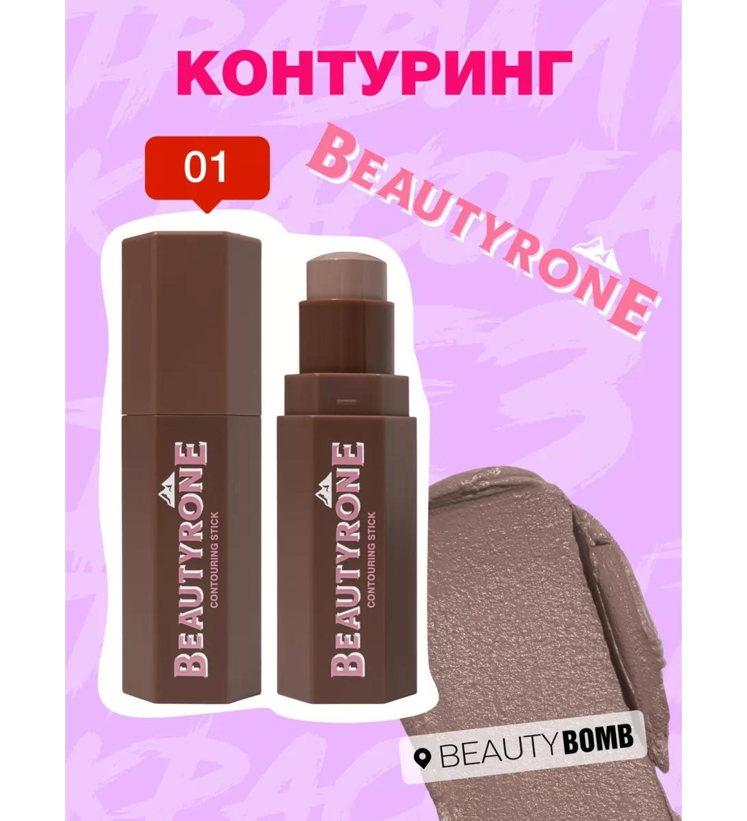 Beauty Bomb Contouring Steak Beautyrone Facial Sculptor Tone 01 5 g - Buy Online on GoSupps.com