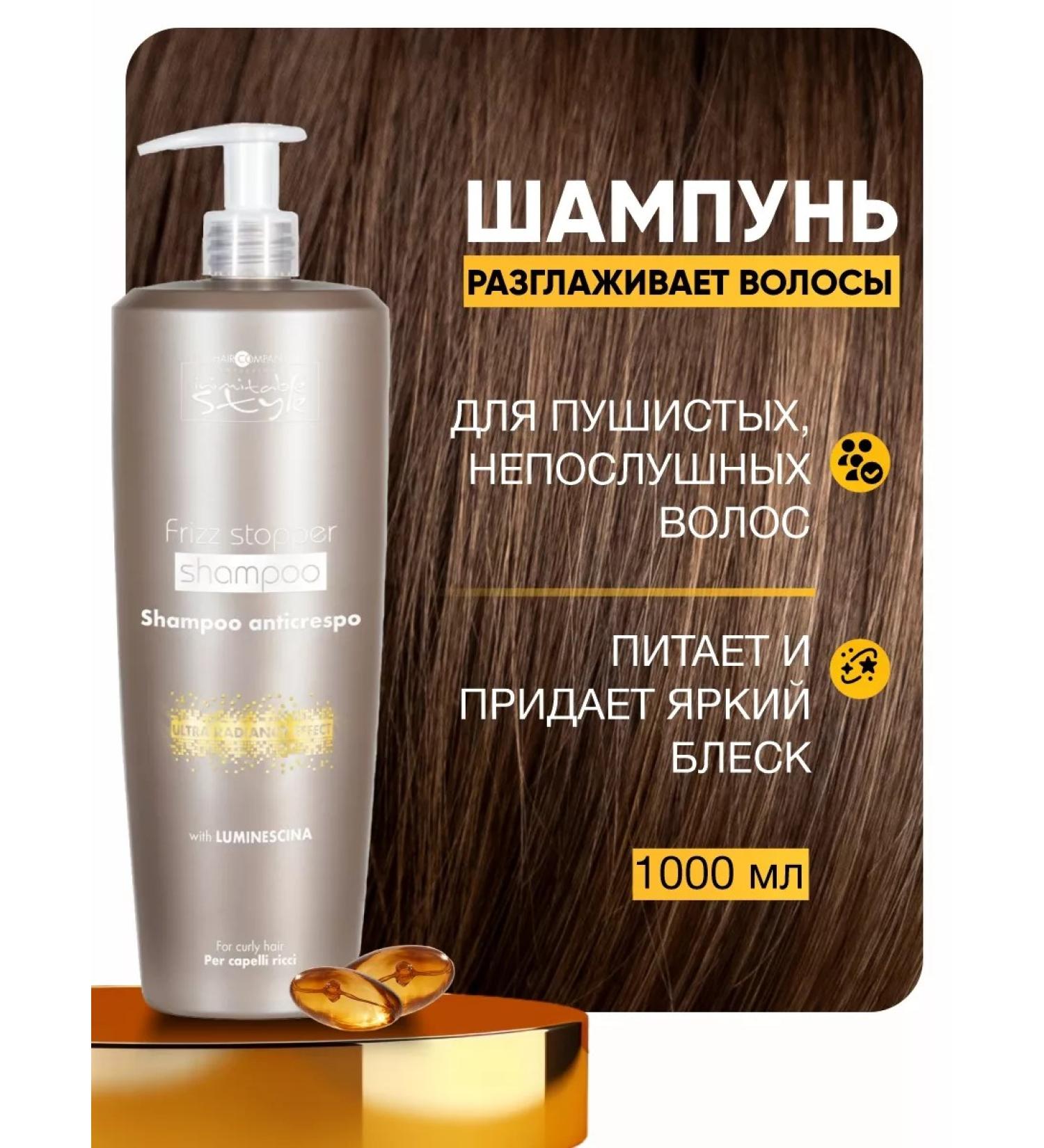 HAIR COMPANY PROFESSIONAL Smooth shampoo - Buy Online on GoSupps.com