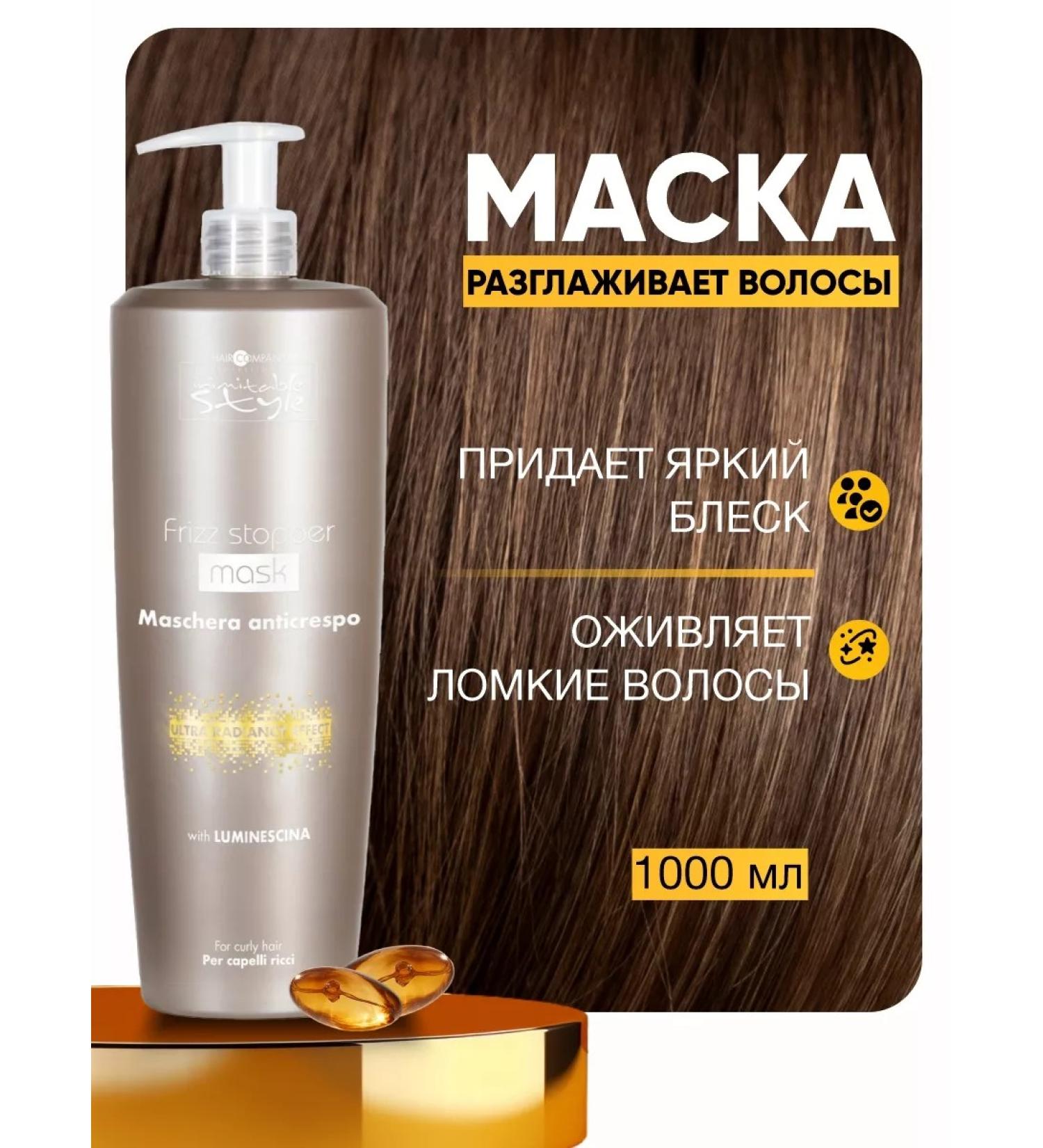 HAIR COMPANY PROFESSIONAL Smoothing hair mask - Buy Online on GoSupps.com